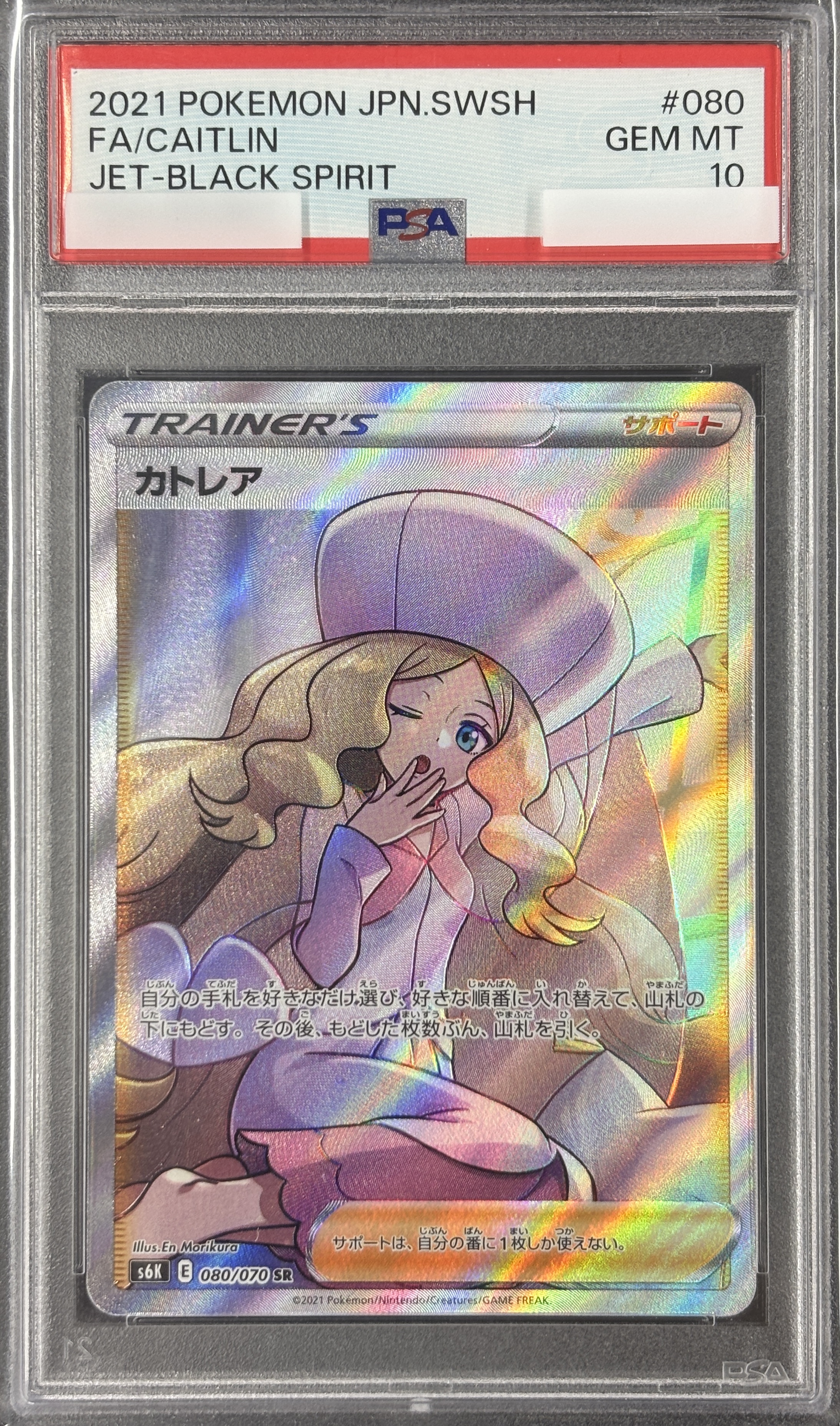 PSA10】カトレア(080/070)[SR]【S6K】 | 福福トレカ ポケモン