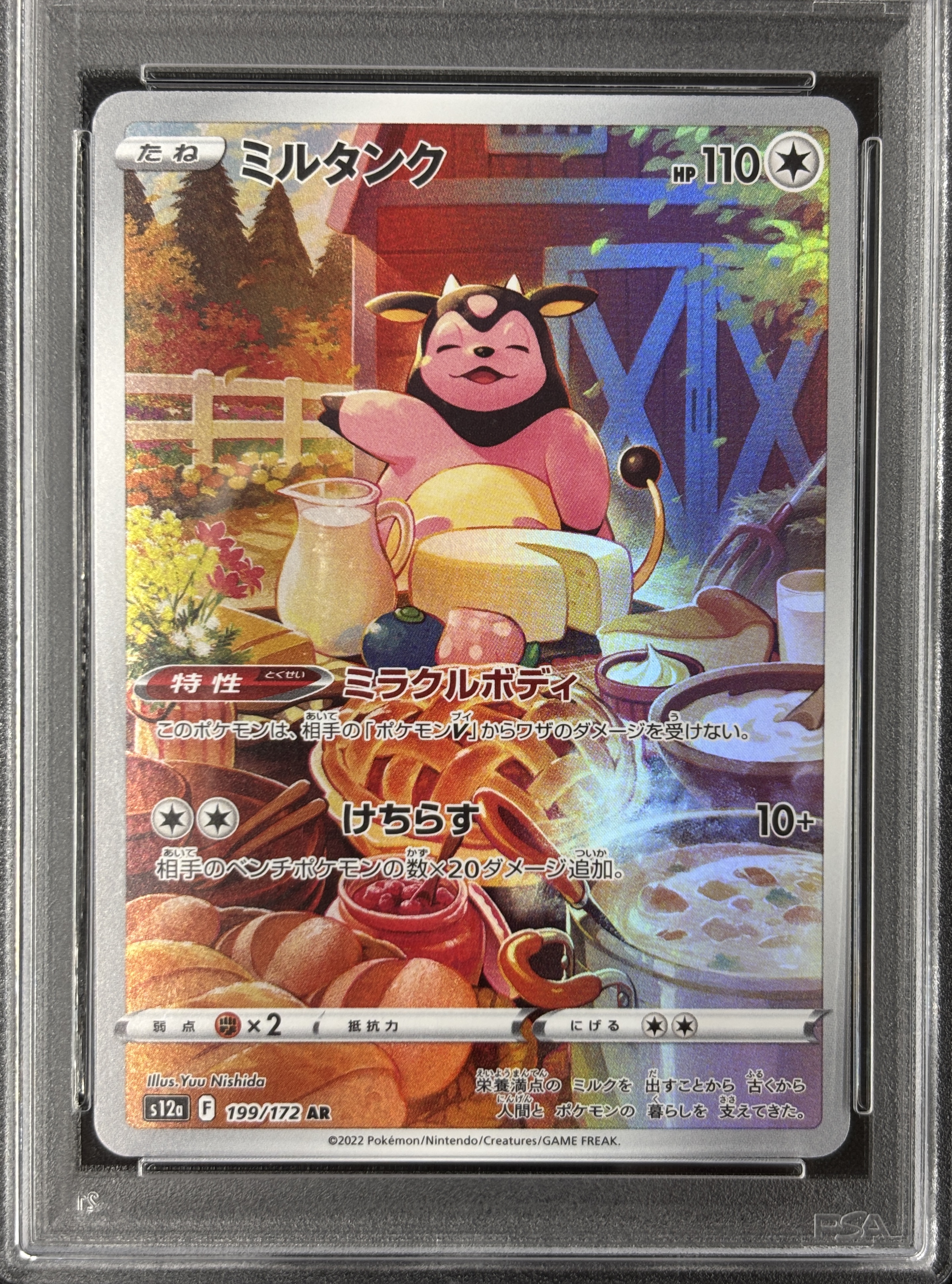 【PSA10】ミルタンク(199/172)[AR]【S12a】