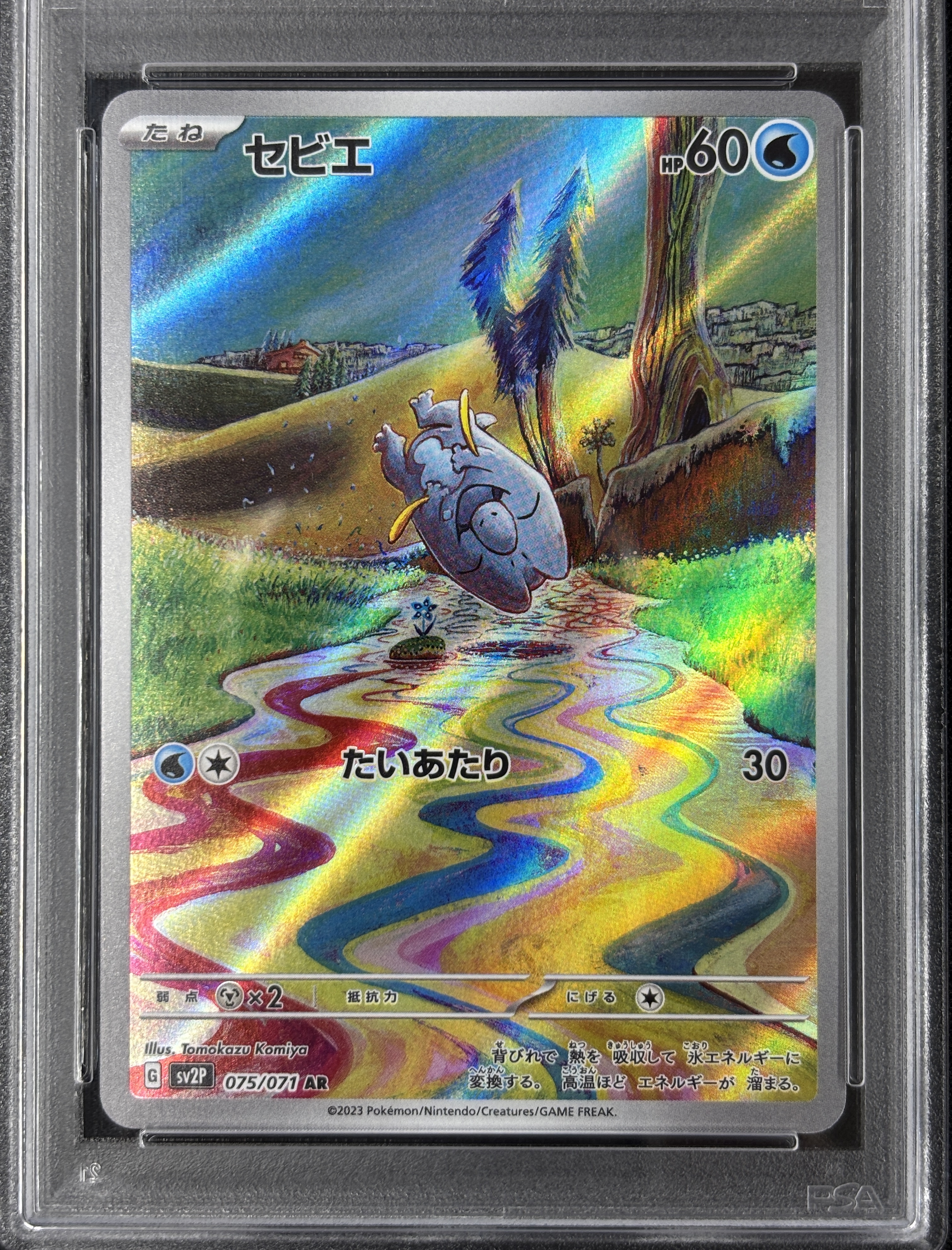 【PSA10】セビエ(075/071)[AR]【SV2P】