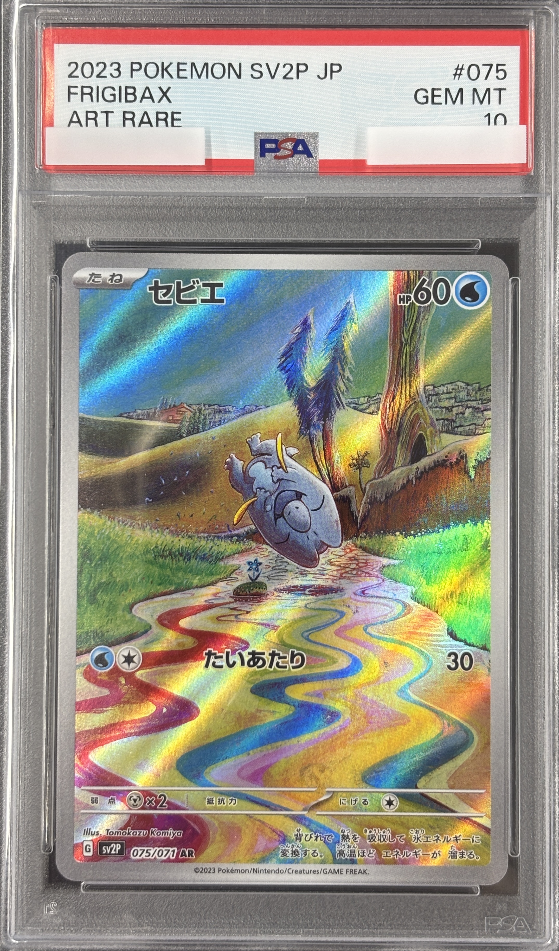 【PSA10】セビエ(075/071)[AR]【SV2P】