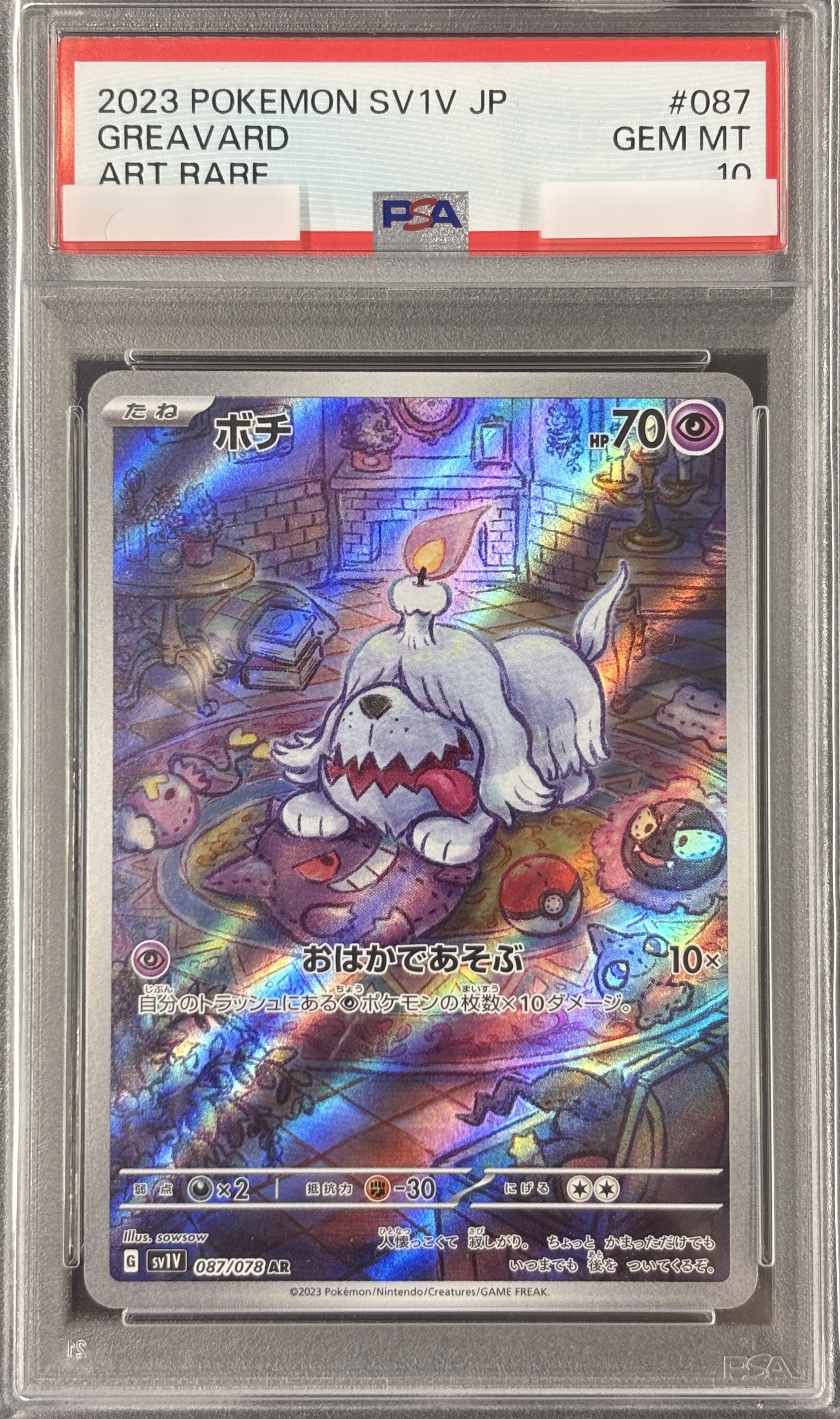 【PSA10】ボチ(087/078)[AR]【SV1V】