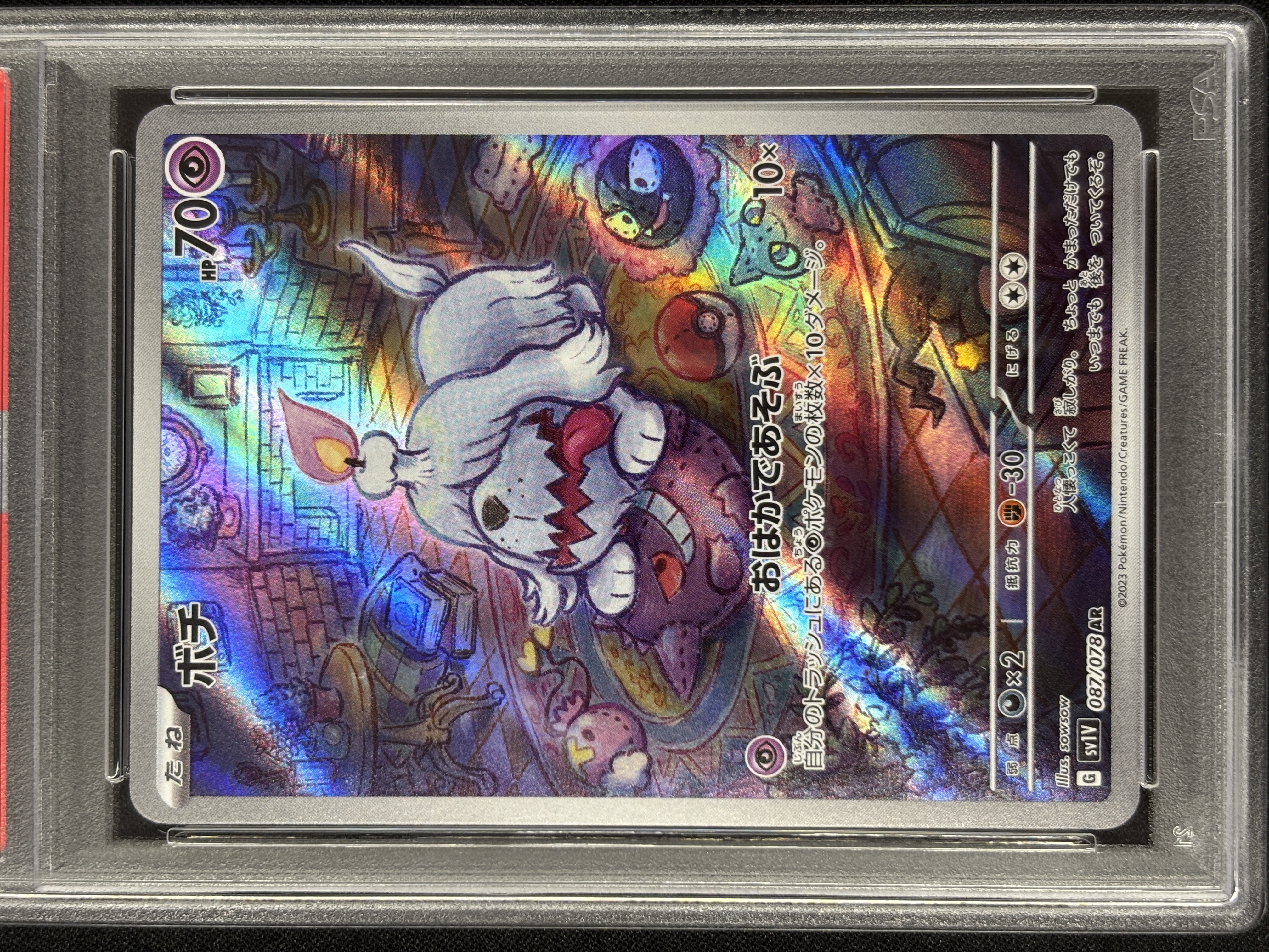 【PSA10】ボチ(087/078)[AR]【SV1V】