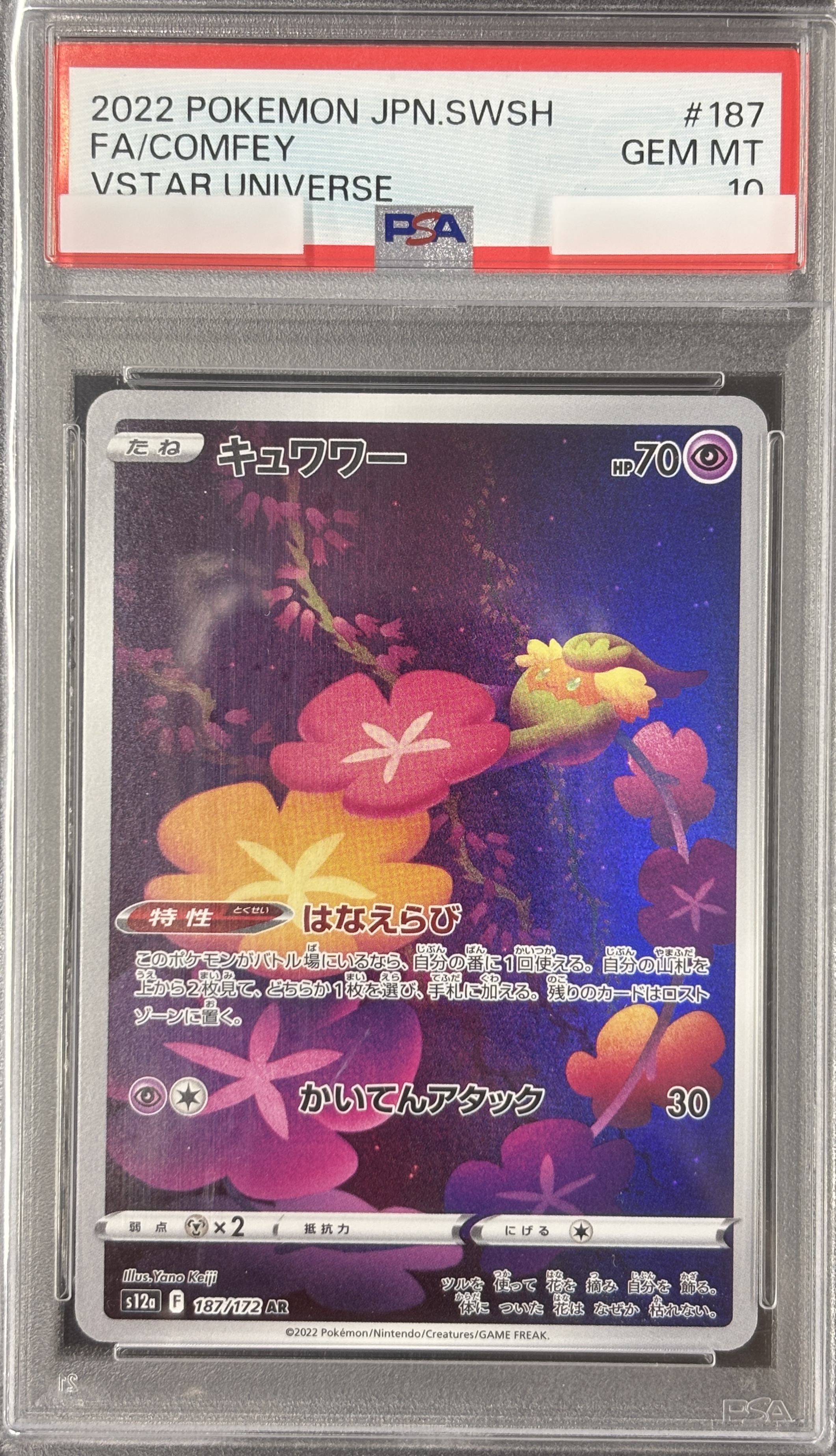 【PSA10】キュワワー(187/172)[AR]【S12a】