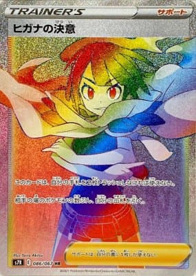 【状態B】ヒガナの決意(086/067)[HR]【S7R】