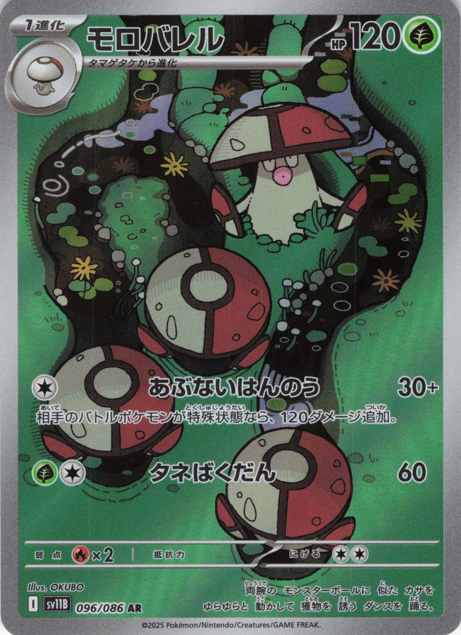 【SALE】【状態B】モロバレル(096/086)[AR]【SV11B】