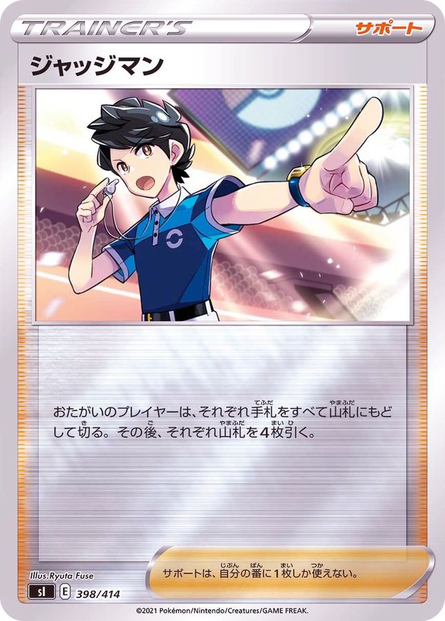 ジャッジマン(398/414)[ミラー]【SI】