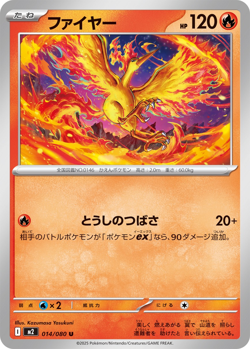 【SALE】ファイヤー(014/080)[U]【M2】