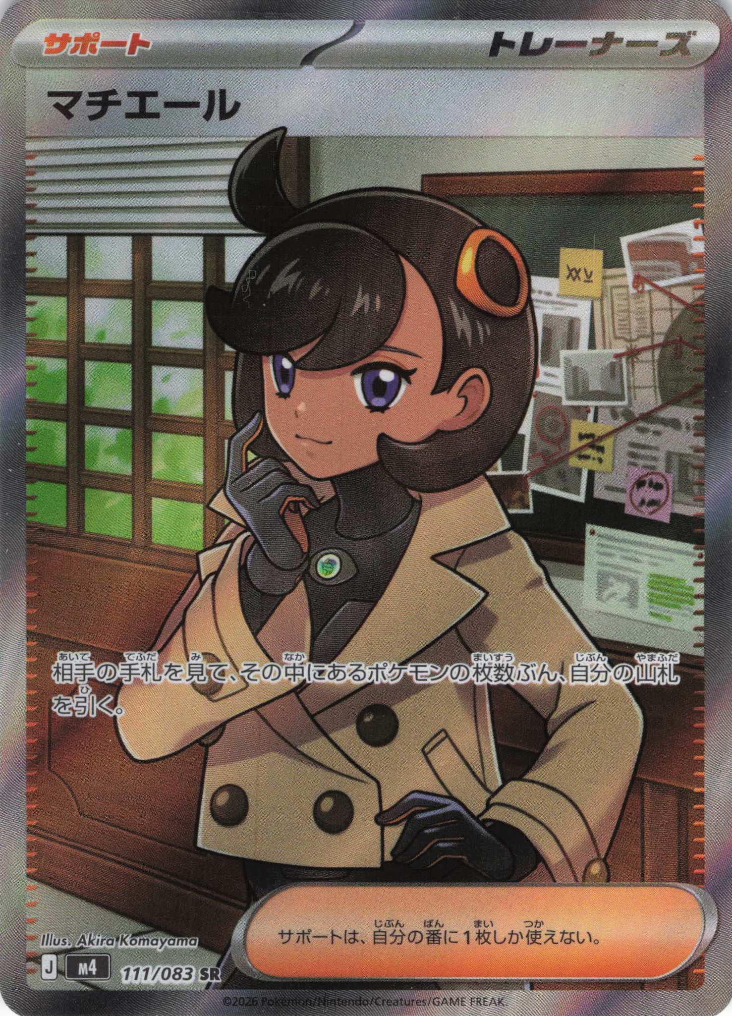 【SALE】マチエール(111/083)［SR］【M4】