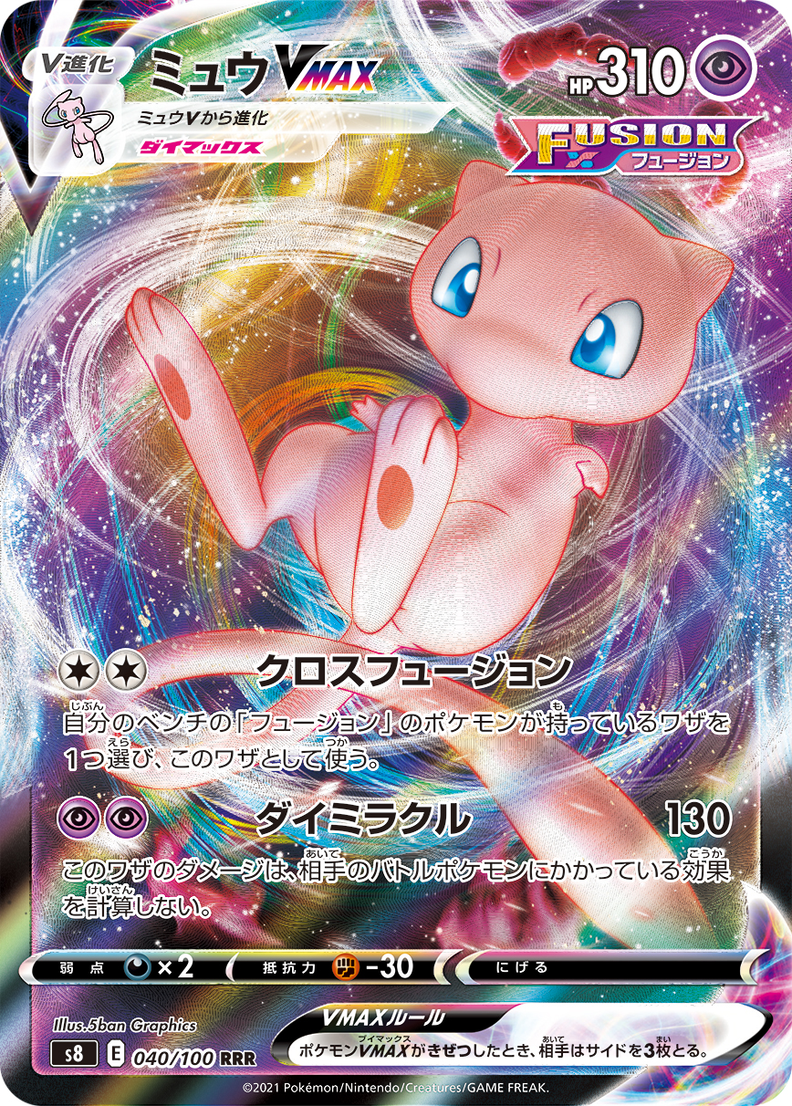 【SALE】ミュウVMAX(040/100)[RRR]【S8】