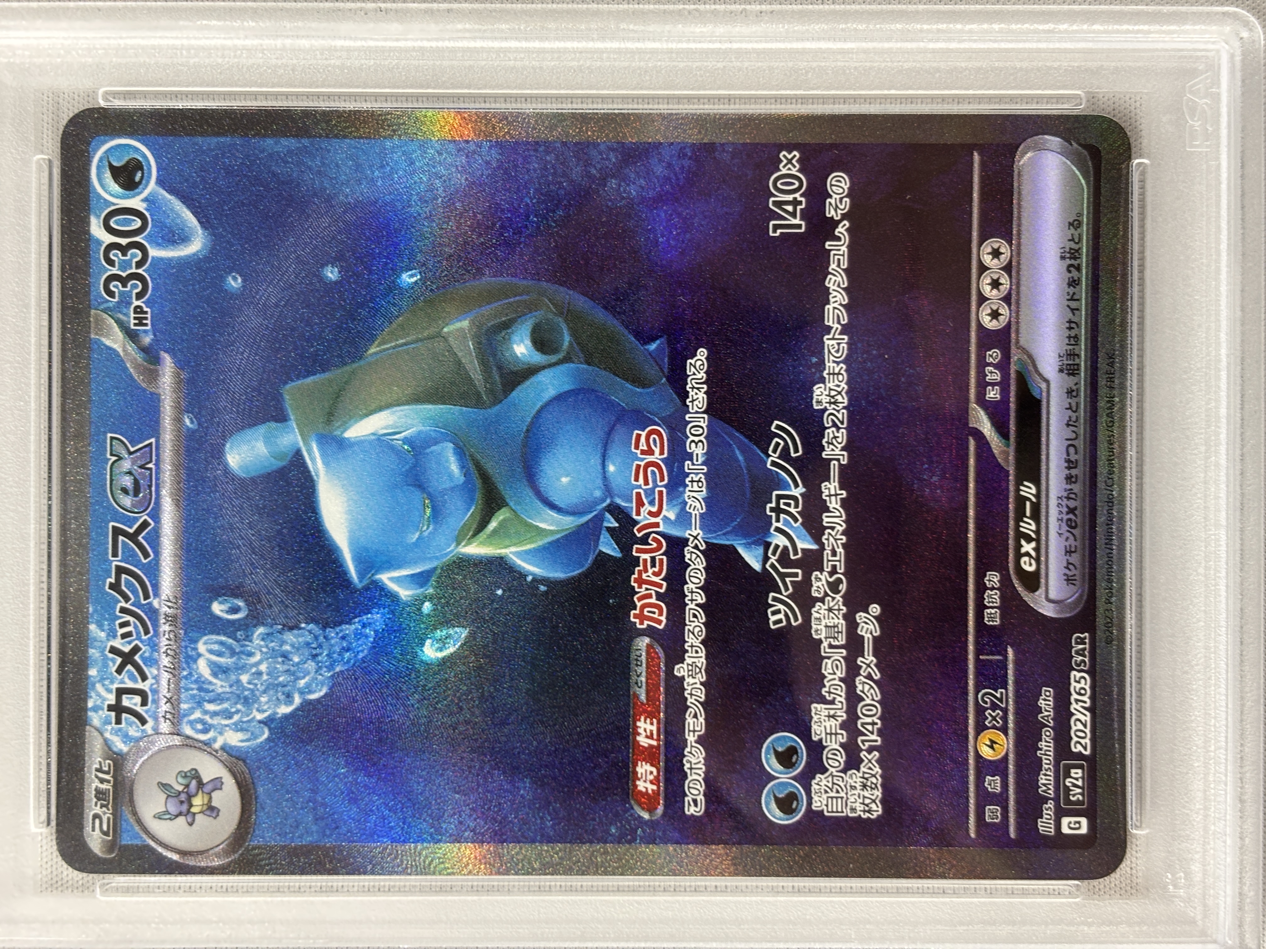 【PSA10】カメックスex(202/165)[SAR]【SV2a】