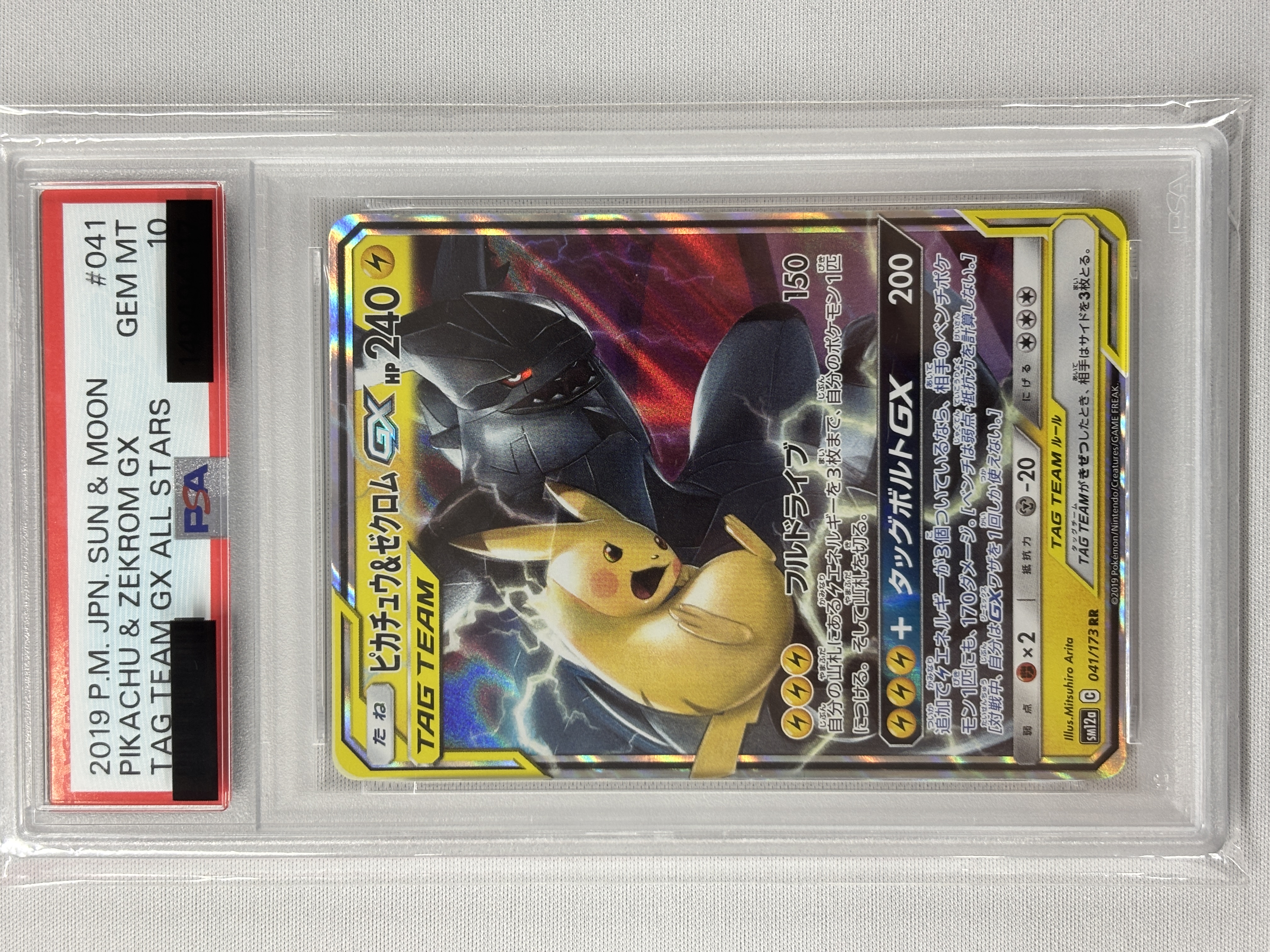 【PSA10】ピカチュウ&ゼクロムGX(041/173)[RR]【sm12a】