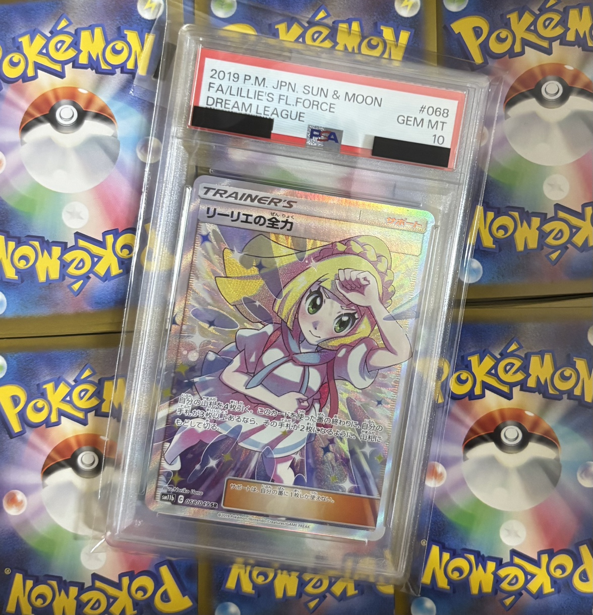 ねこのまたたび(リーリエの全力 PSA10)※同時購入、コンビニ/銀行決済不可