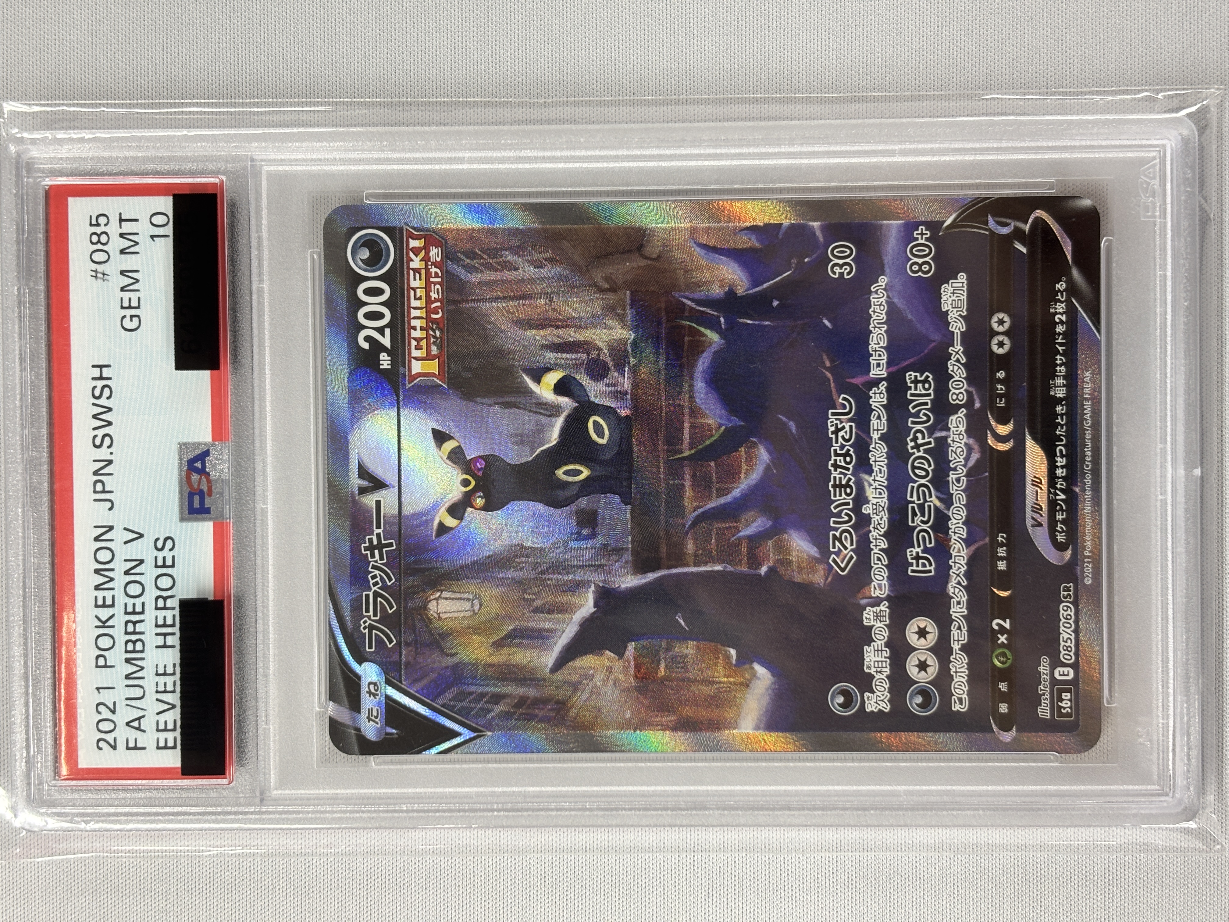【PSA10】ブラッキーV(085/069)[SA]【S6a】