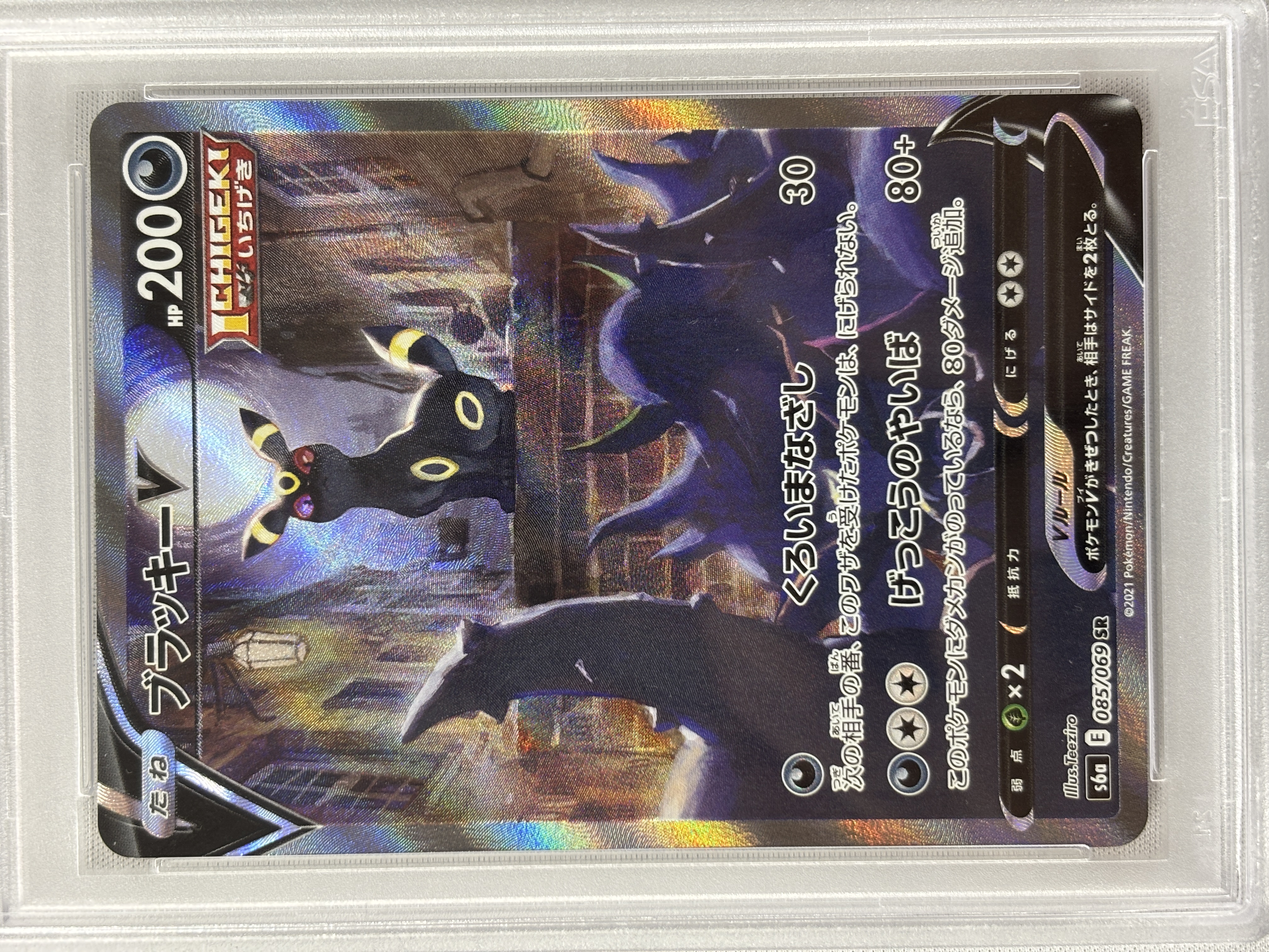 【PSA10】ブラッキーV(085/069)[SA]【S6a】
