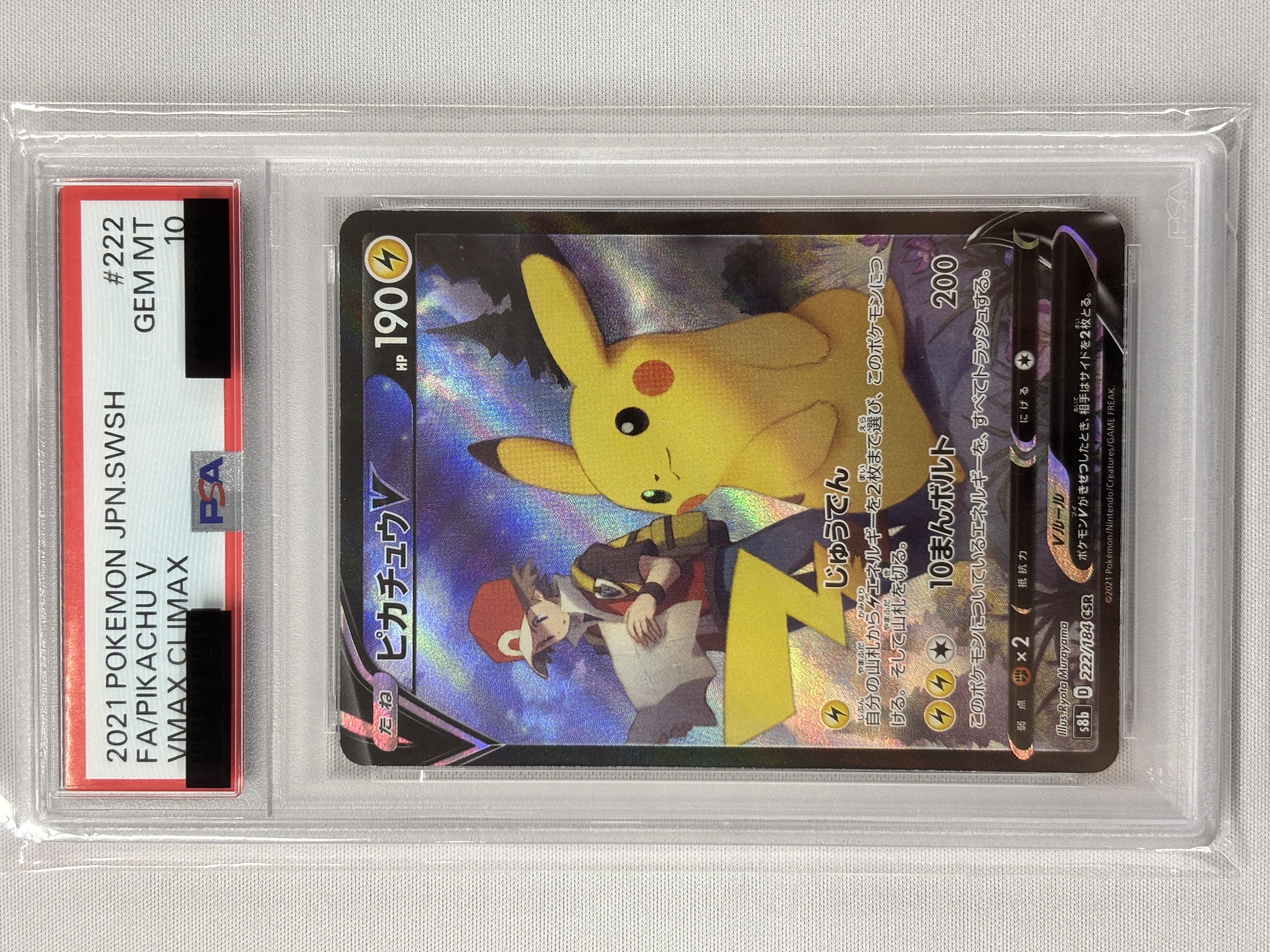 【PSA10】ピカチュウV(222/184)[CSR]【S8b】