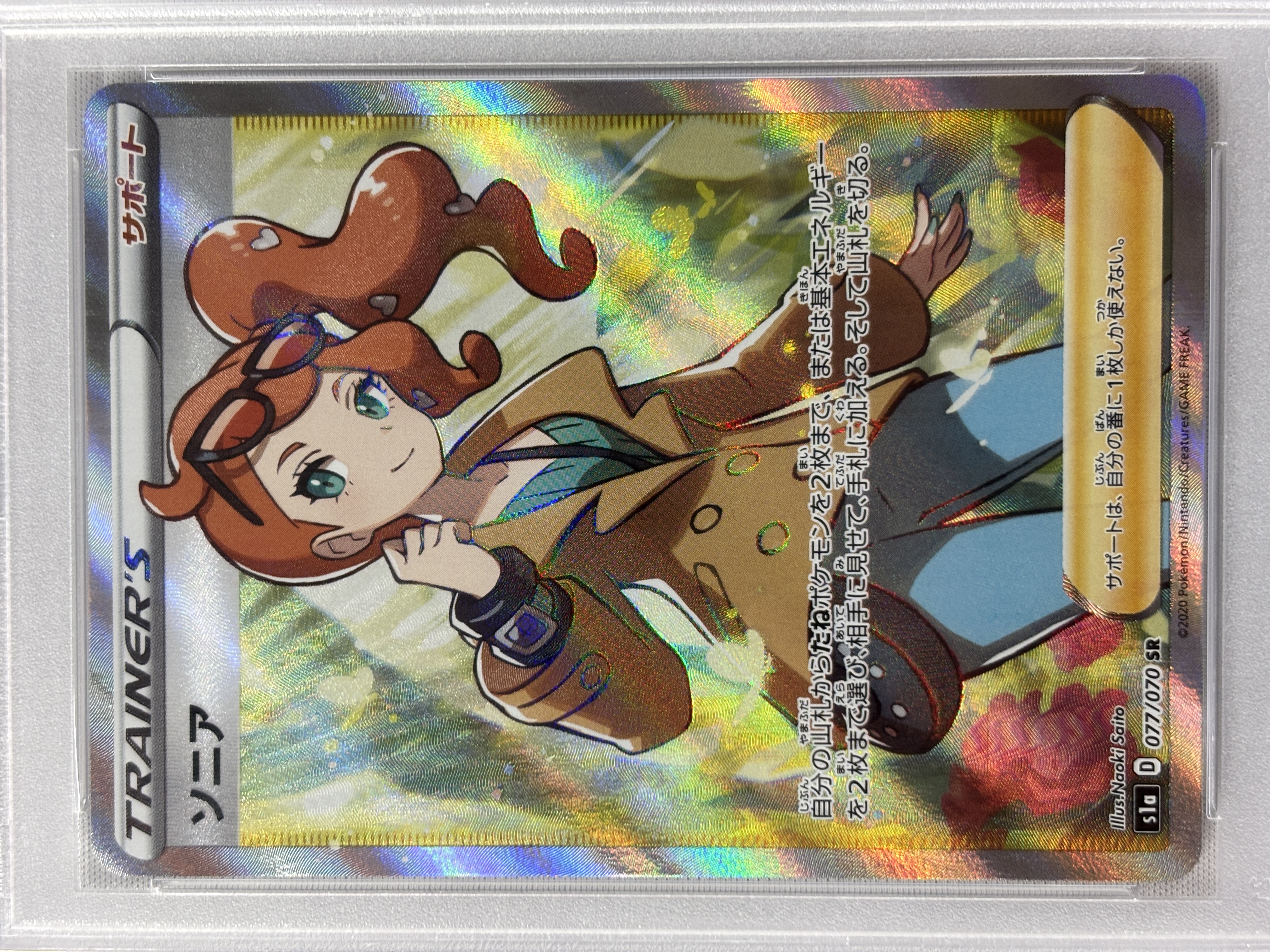 【PSA10】ソニア(077/070)[SR]【S1a】
