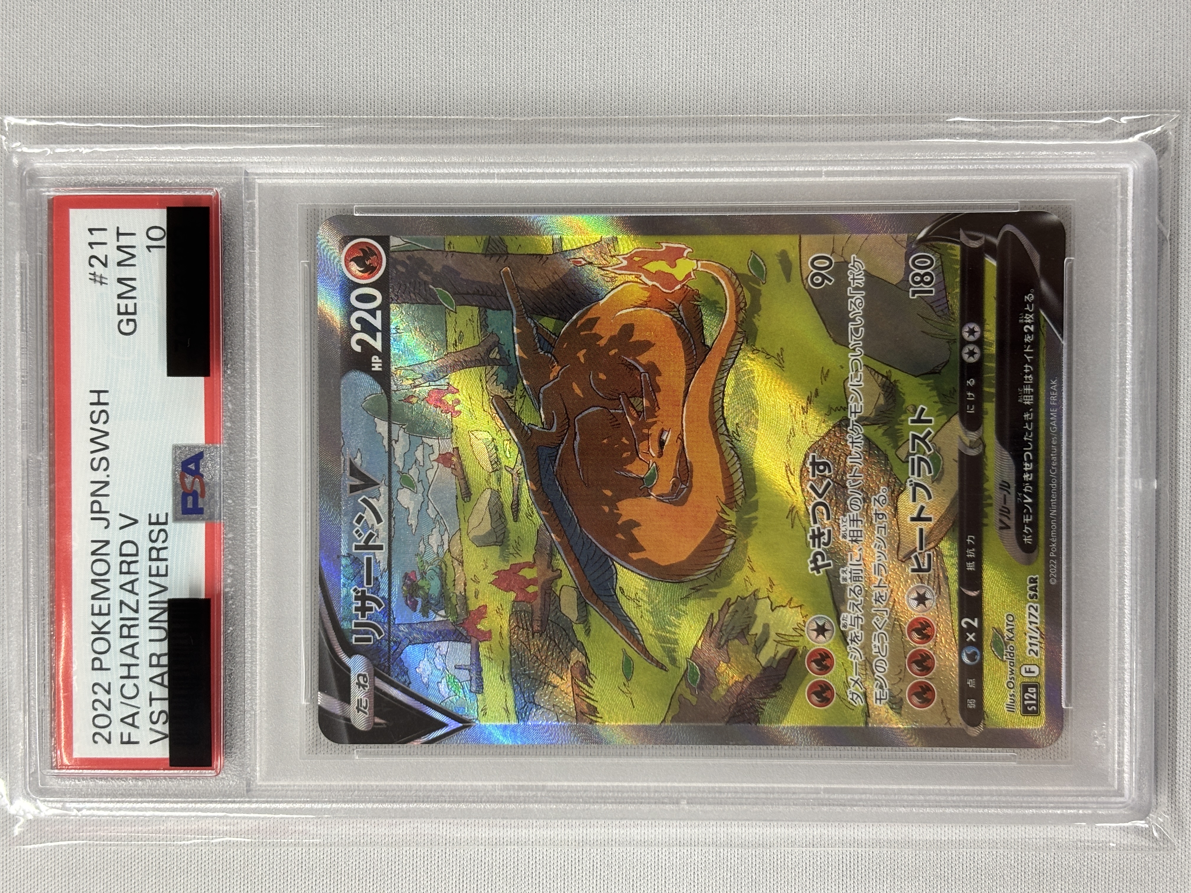 【PSA10】リザードンV(211/172)[SAR]【S12a】