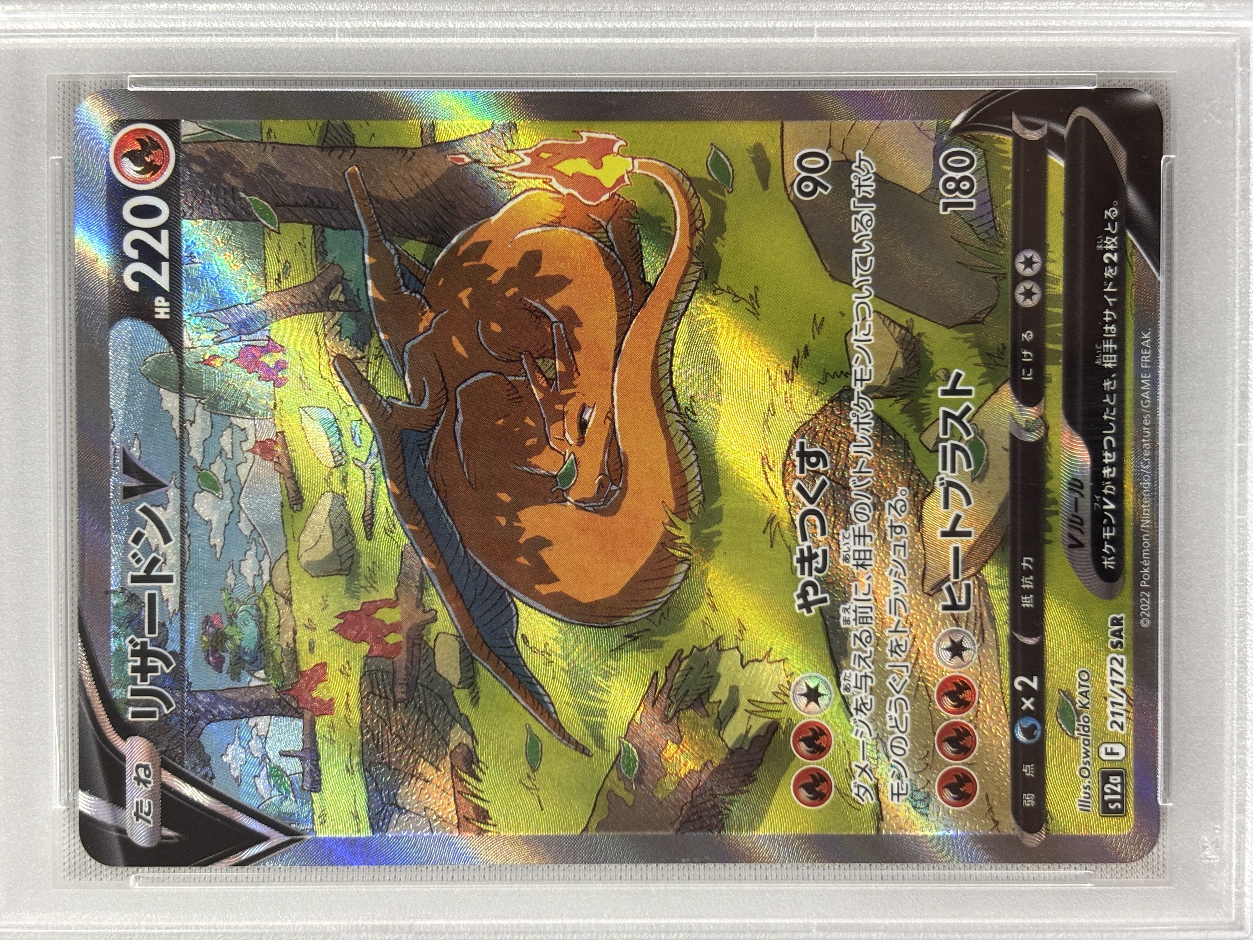 【PSA10】リザードンV(211/172)[SAR]【S12a】