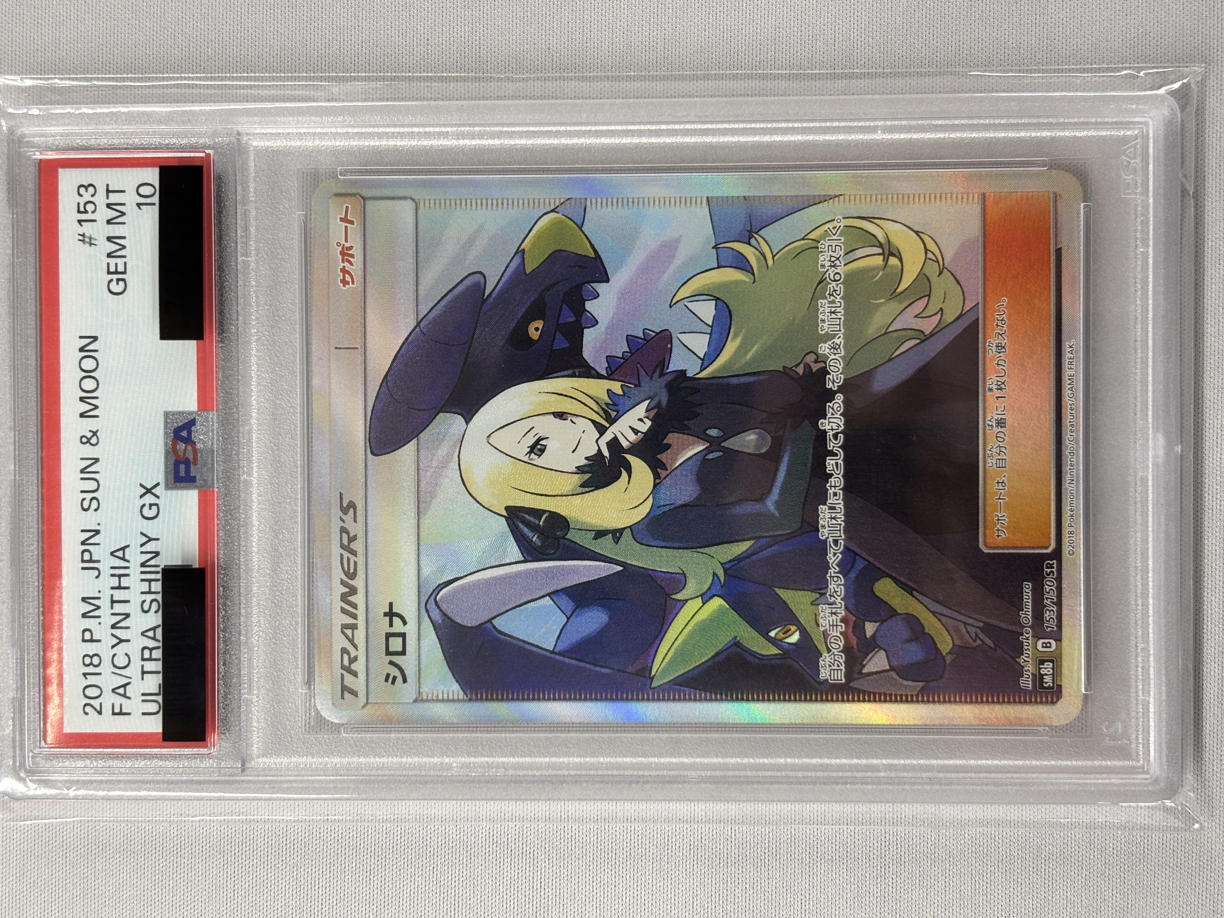 【PSA10】シロナ(153/150)[SR]【sm8b】