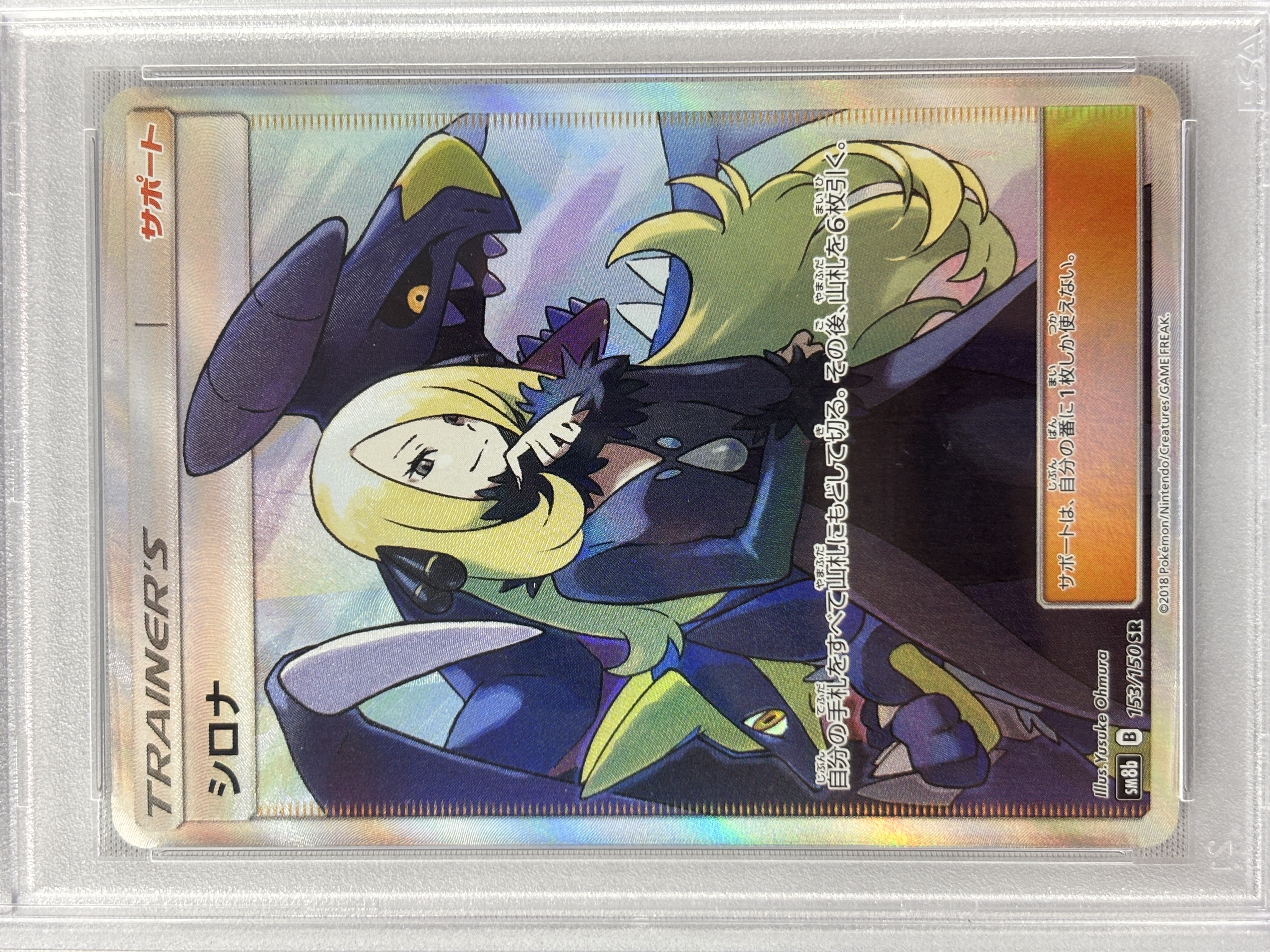 【PSA10】シロナ(153/150)[SR]【sm8b】