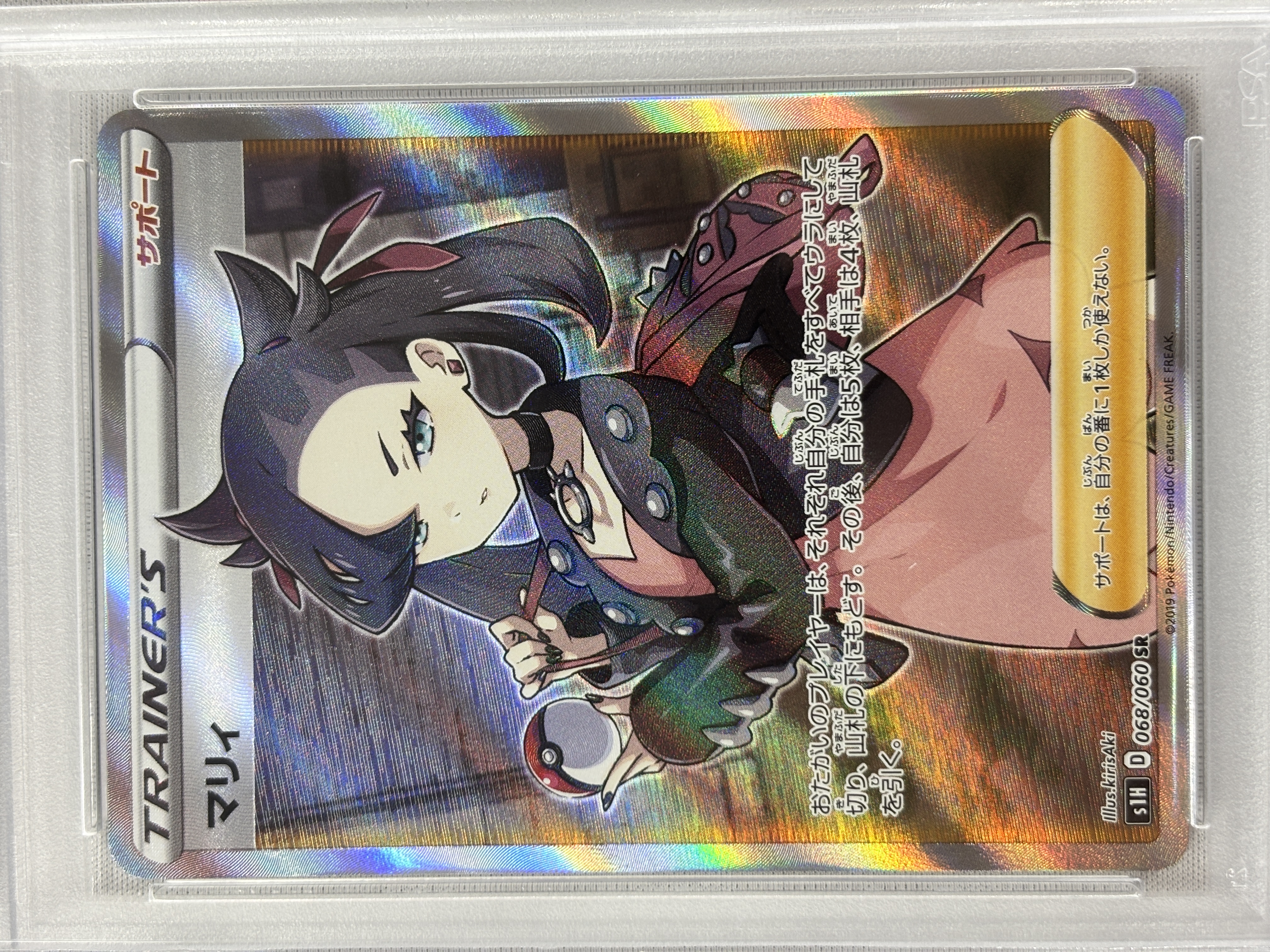 【PSA10】マリィ(068/060)[SR]【S1H】