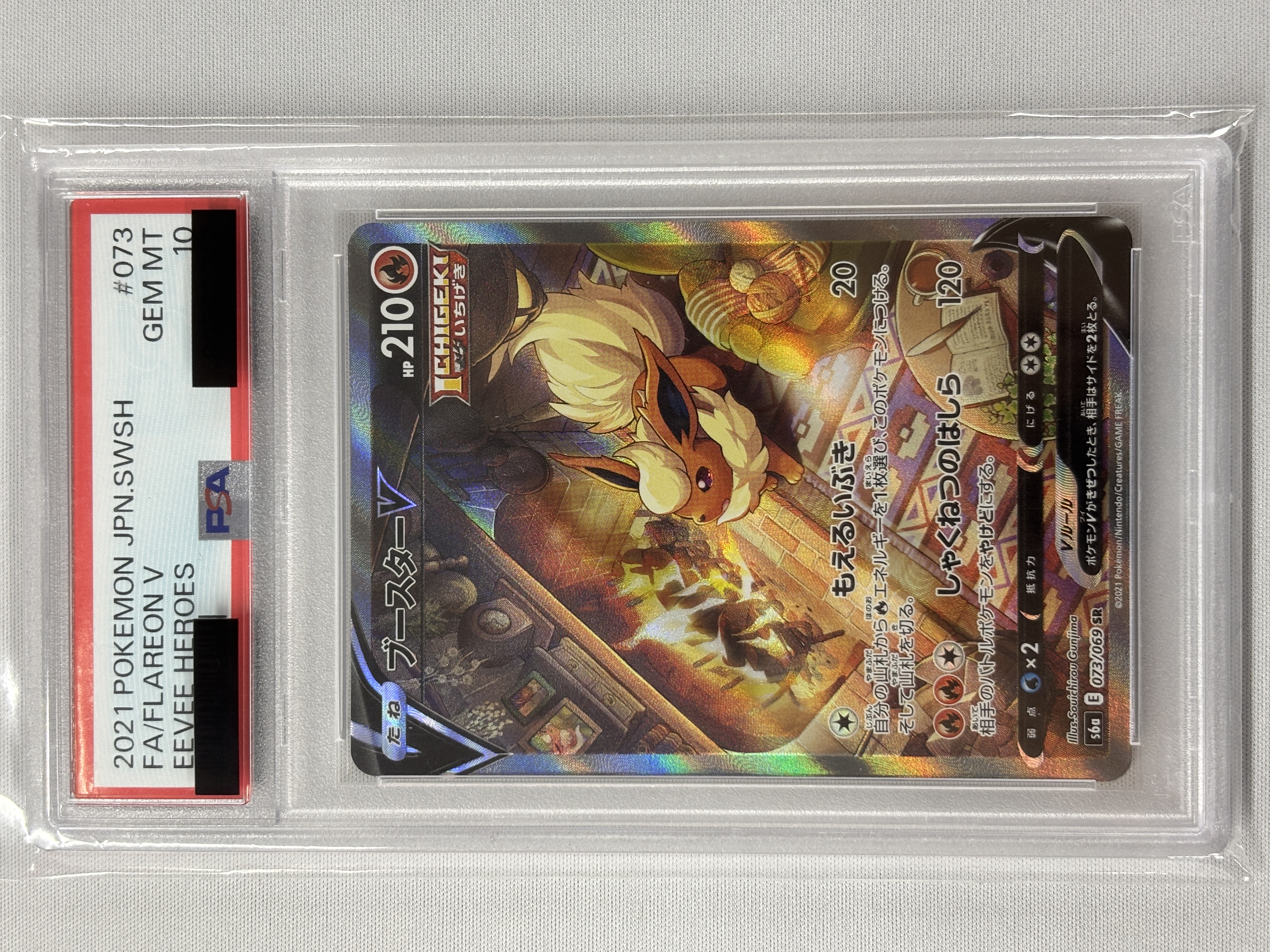 【PSA10】ブースターV(073/069)[SA]【S6a】