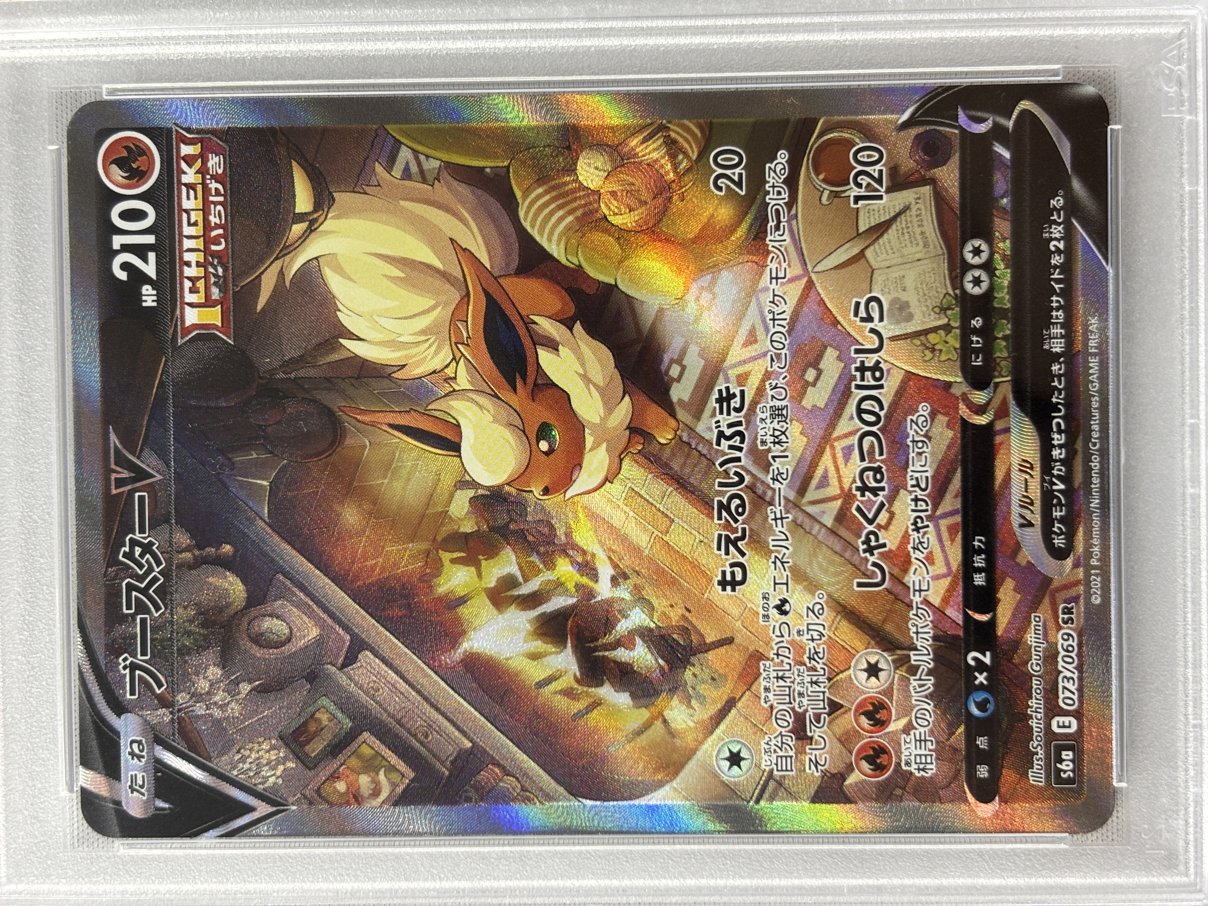 【PSA10】ブースターV(073/069)[SA]【S6a】