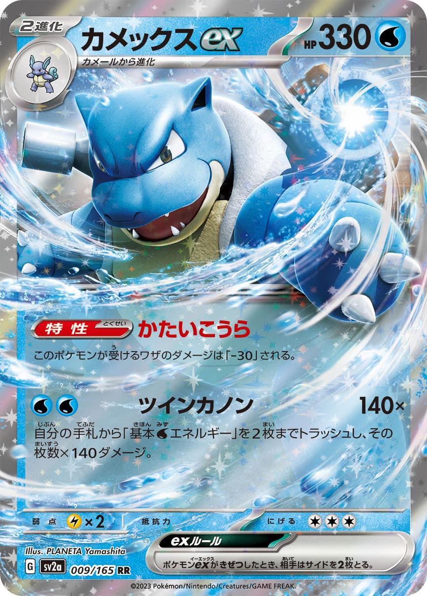 【SALE】【状態B】カメックスex(009/165)[RR]【SV2a】