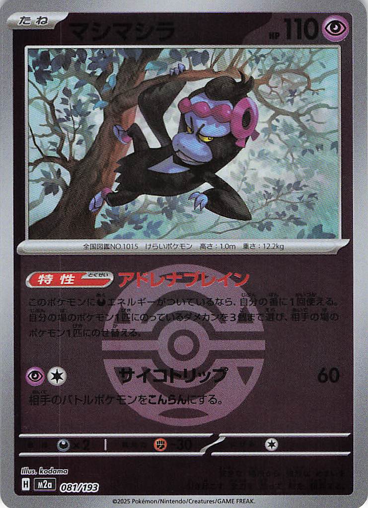 【SALE】マシマシラ［ボールミラー］(081/193)[R]【M2A】