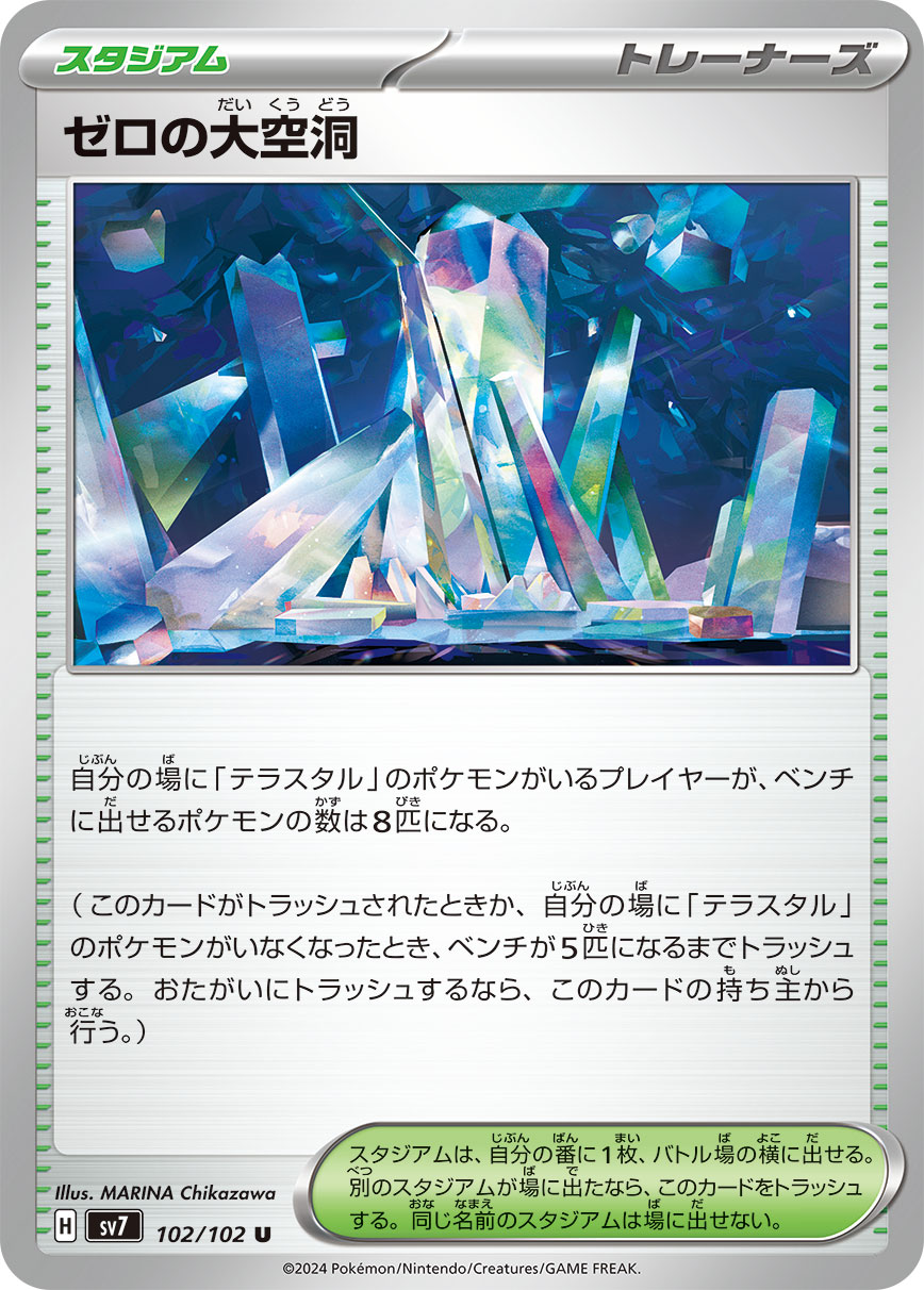 【SALE】ゼロの大空洞(102/102)[U]【SV7】