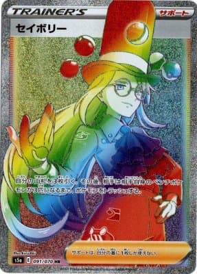 【状態B】セイボリー(091/070)[HR]【S5a】