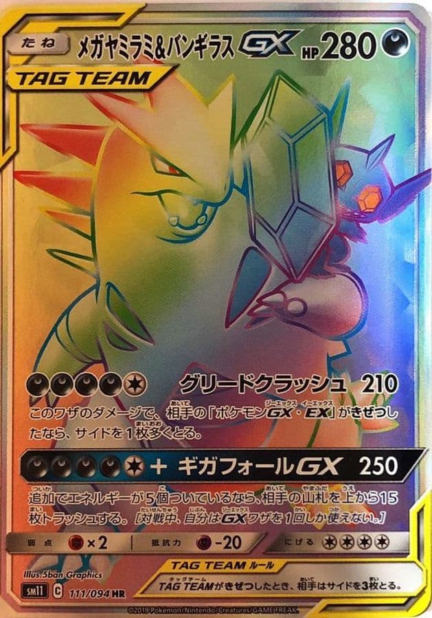 【状態B】メガヤミラミ＆バンギラスGX(111/094)[HR]【sm11】