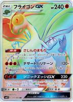 【状態B】フライゴンGX(111/095)[HR]【sm12】