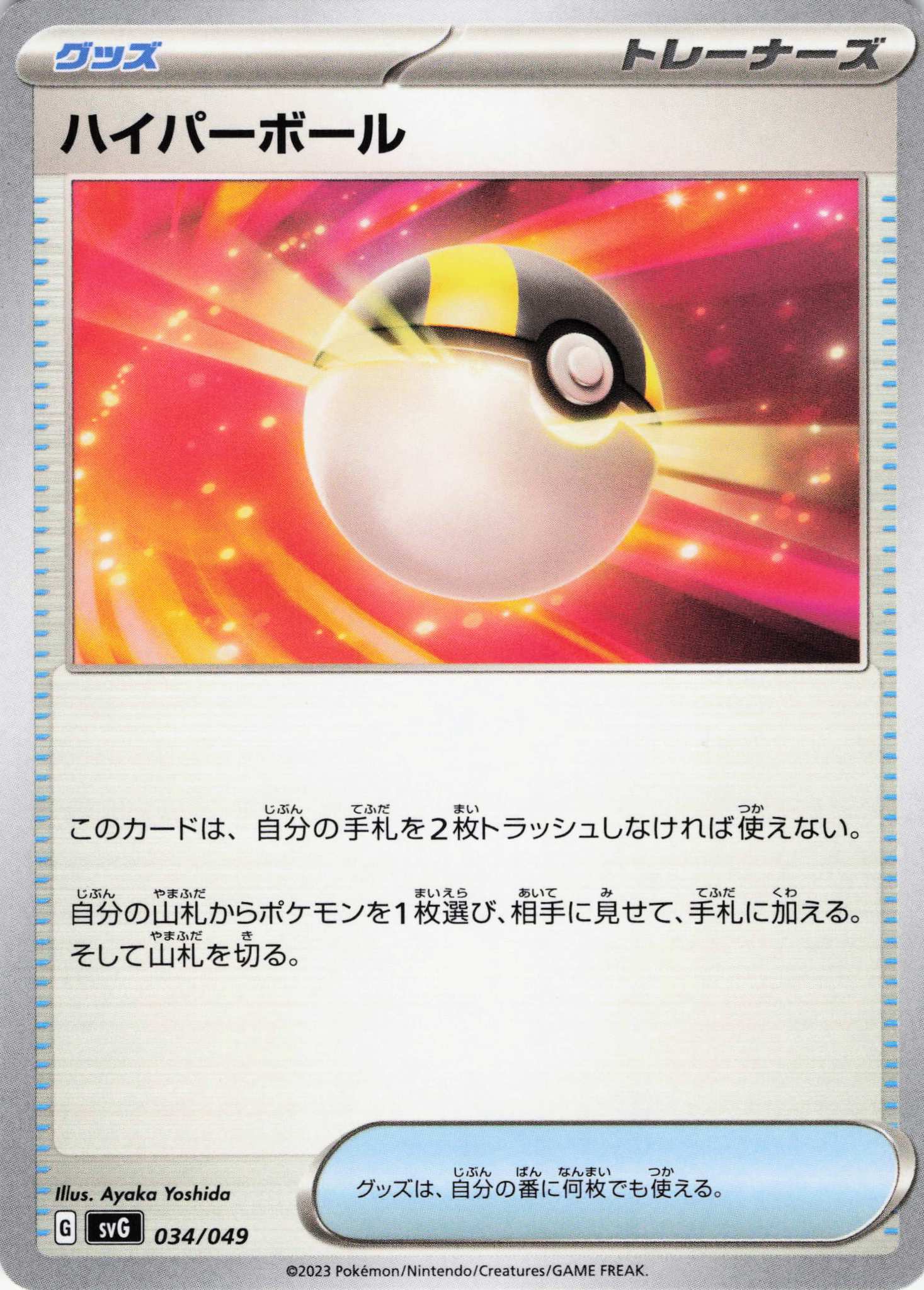ハイパーボール(034/049)【SVG】
