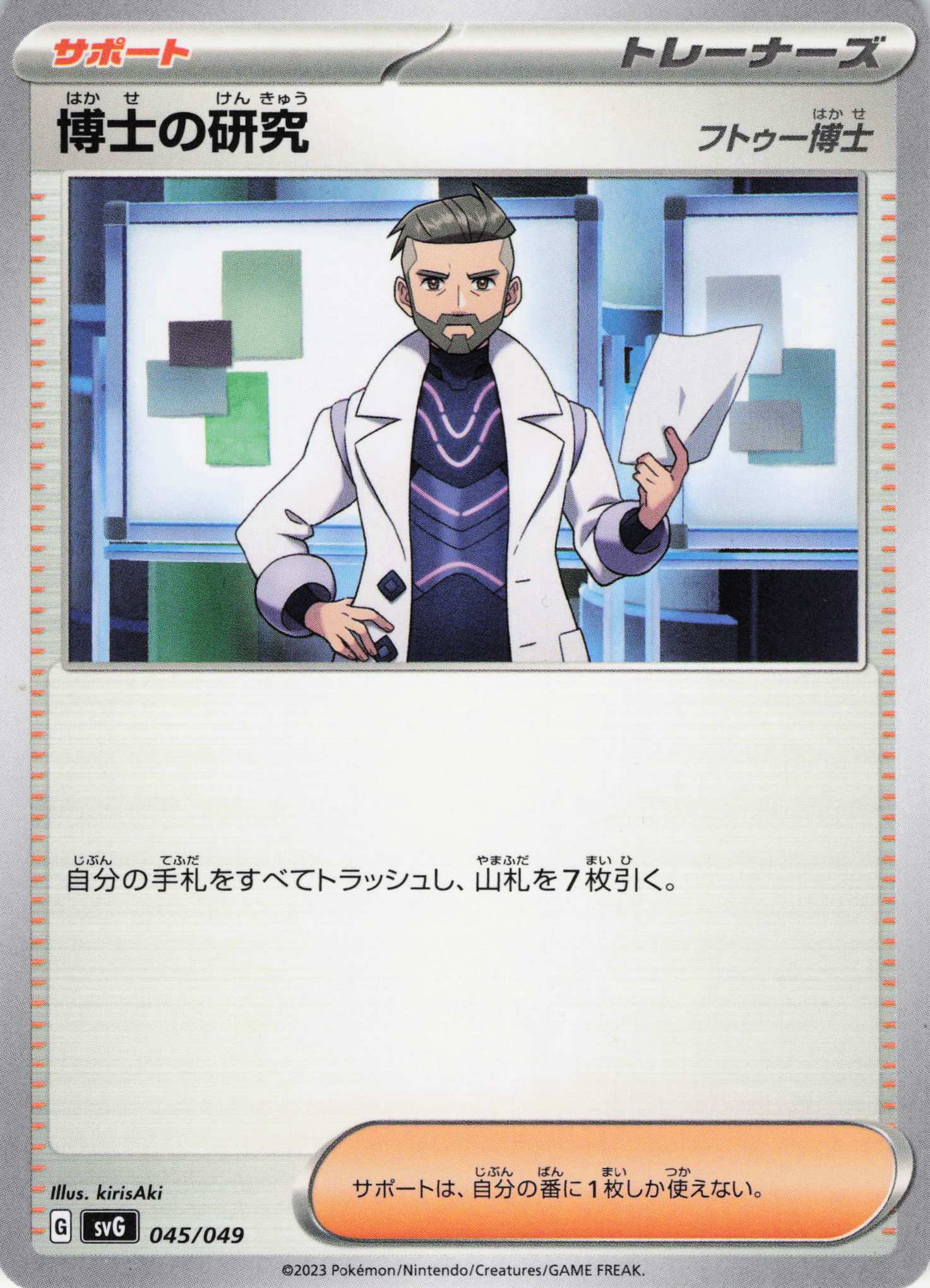 博士の研究/フトゥー博士(045/049)【SVG】