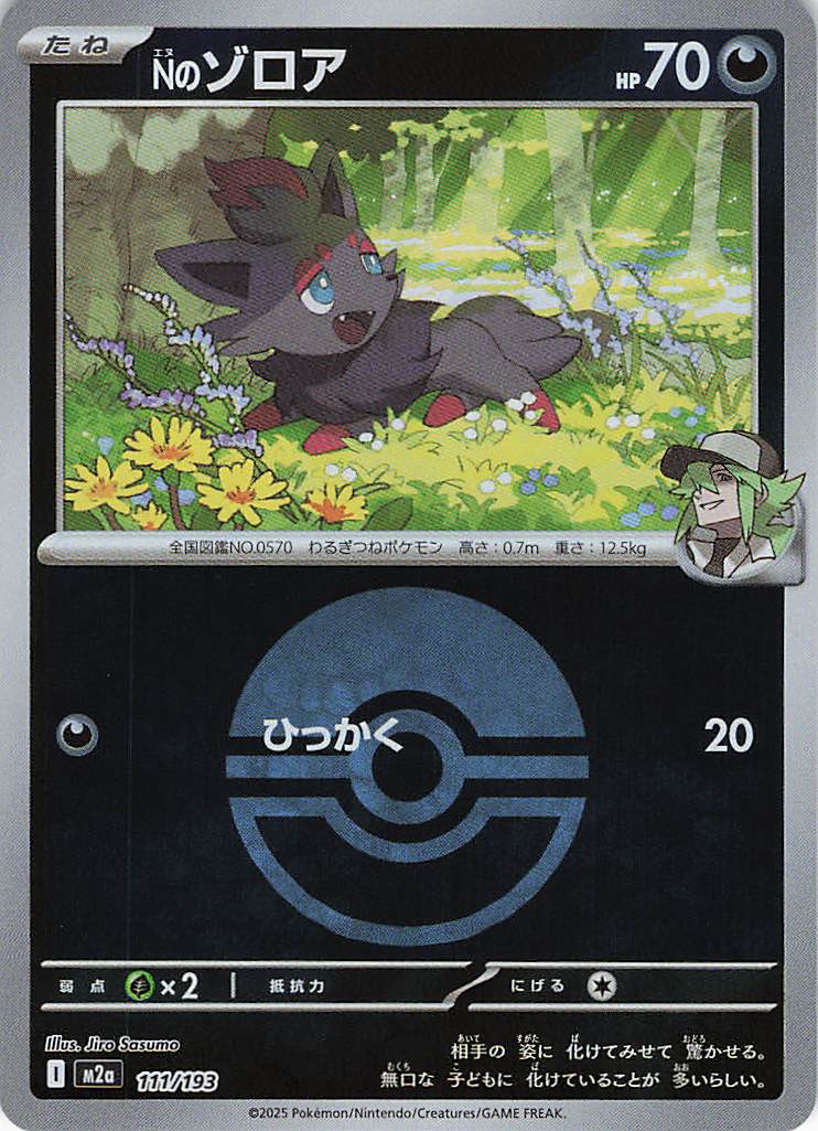 【福の日特価】Ｎのゾロア［ボールミラー］(111/193)[C]【M2A】