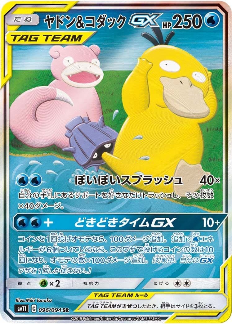 【状態B】ヤドン＆コダックGX(096/094)[SA]【sm11】