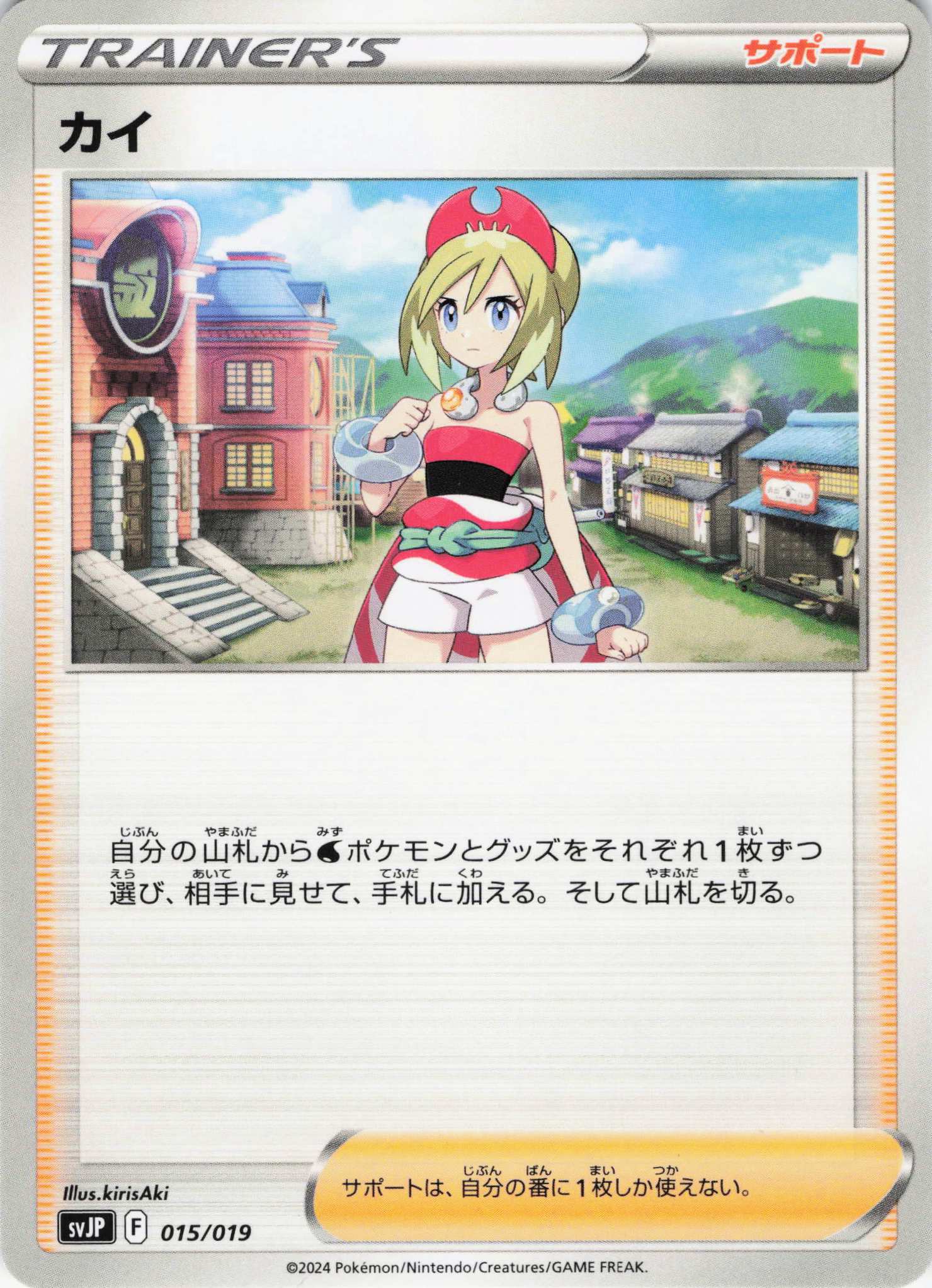 カイ(015/019)【SVJP】