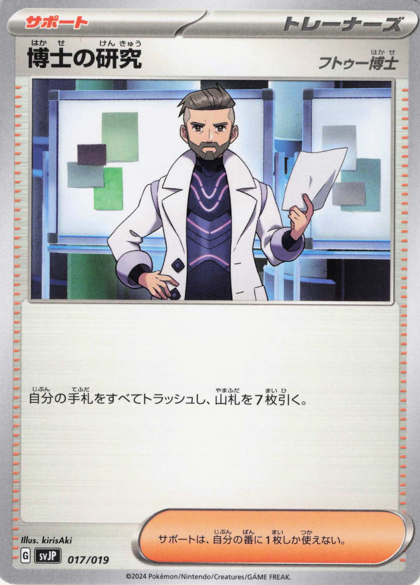 博士の研究/フトゥー博士(017/019)【SVJP】