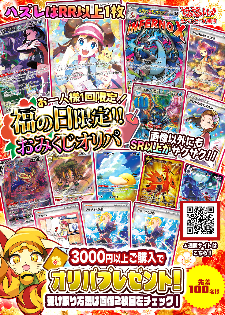 【福の日限定】オリパプレゼントキャンペーン【おひとり様1回限定】※説明欄必読