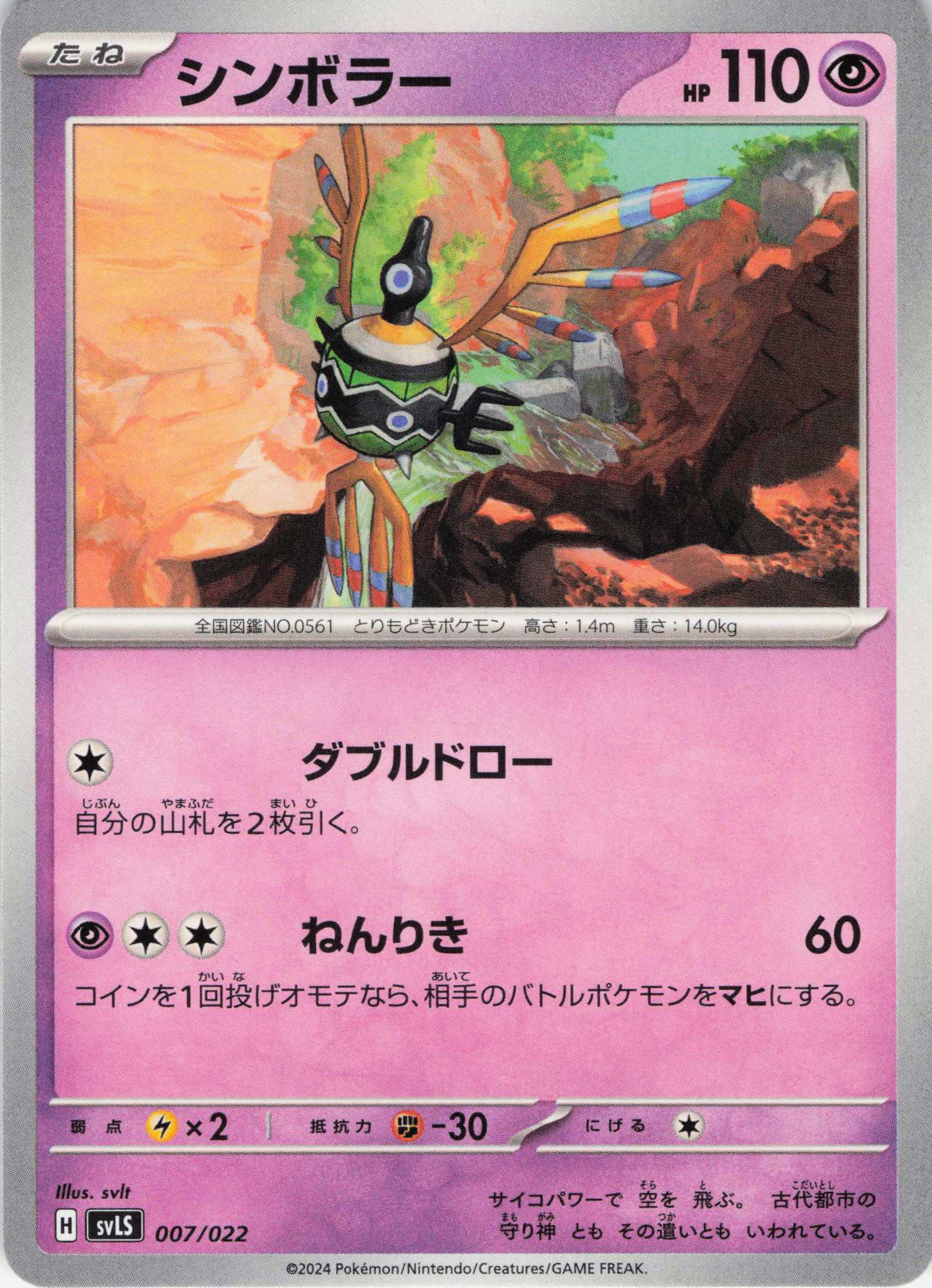 シンボラー(007/022)【SVLS】
