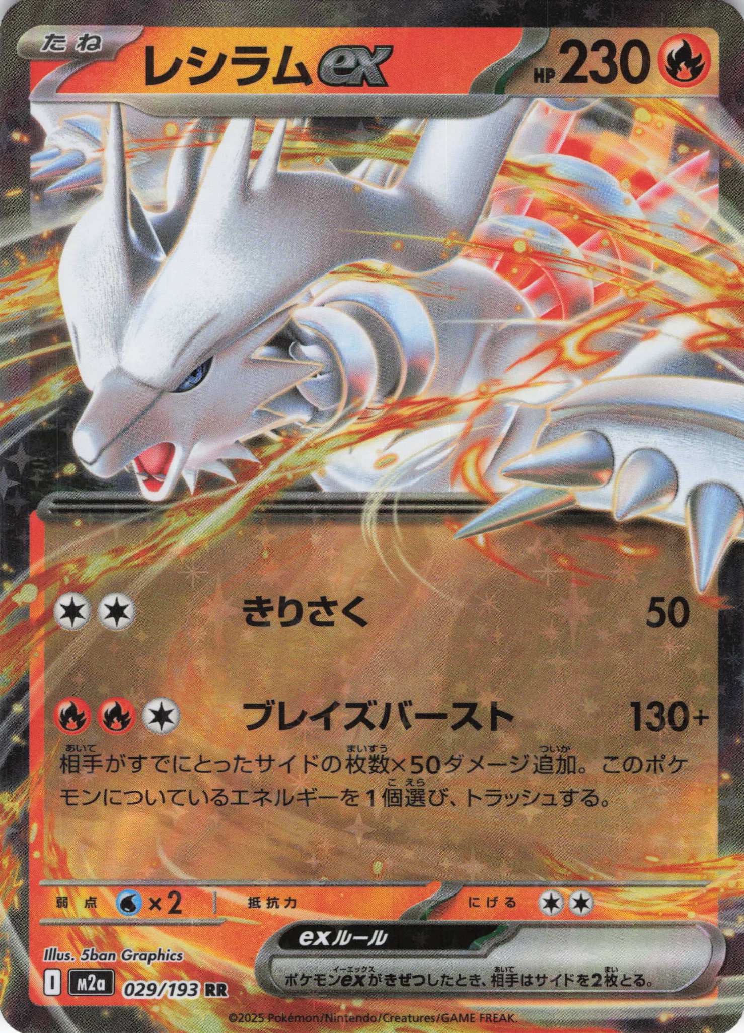 【福の日特価】レシラムex(029/193)［RR］【M2A】