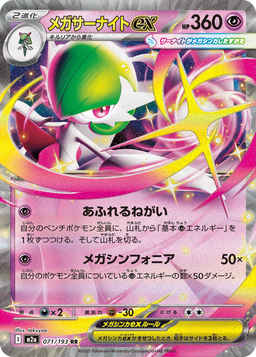 【福の日特価】メガサーナイトex(071/193)［RR］【M2A】