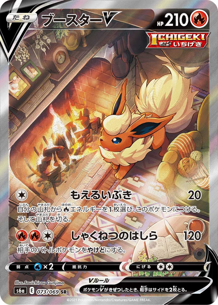 【福の日特価】【状態B】ブースターV(073/069)[SA]【S6a】