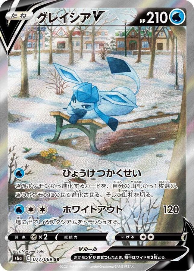 【福の日特価】【状態B】グレイシアV(077/069)[SA]【S6a】