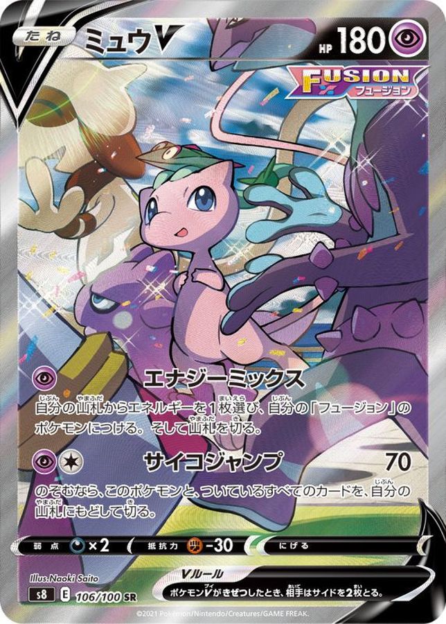 【福の日特価】【状態B】ミュウV(106/100)[SA]【S8】