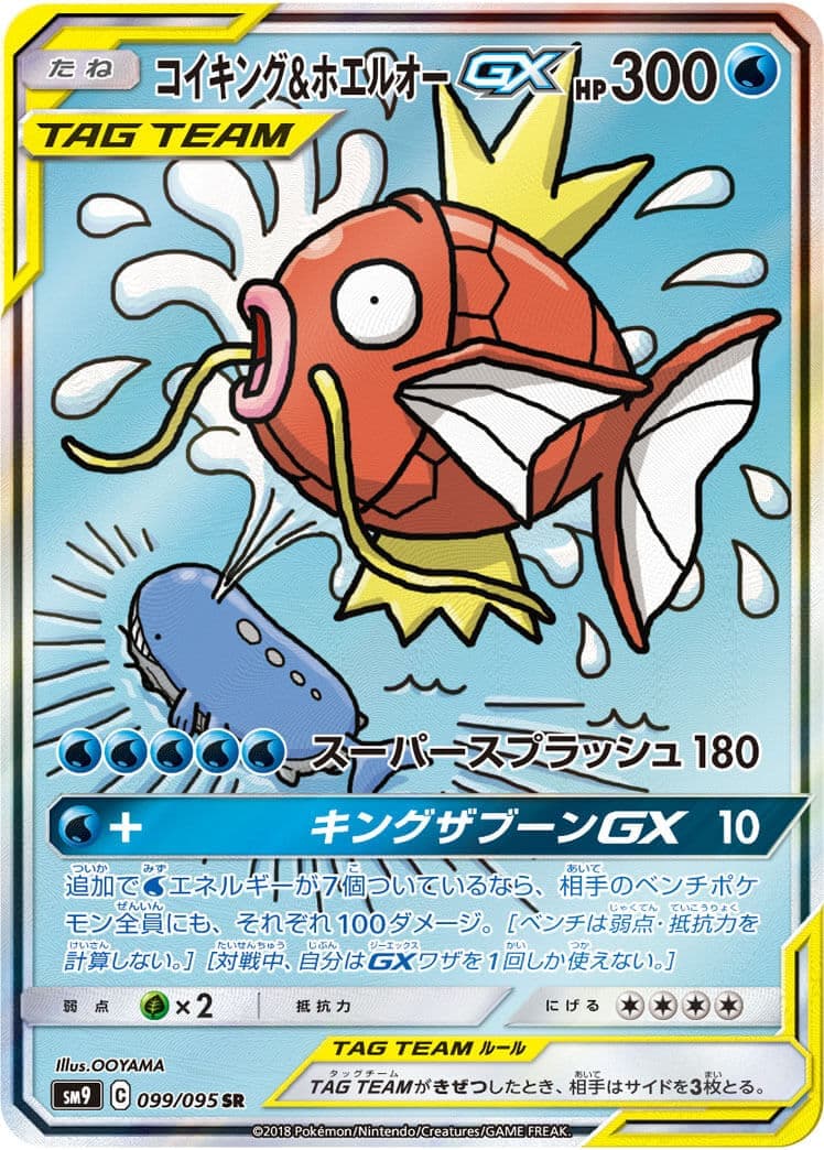 【福の日特価】【状態C】コイキング＆ホエルオーGX(099/095)[SA]【sm9】