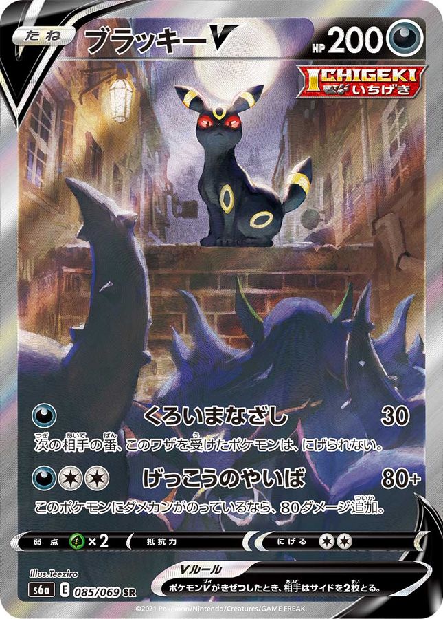 【福の日特価】【状態B】ブラッキーV(085/069)[SA]【S6a】