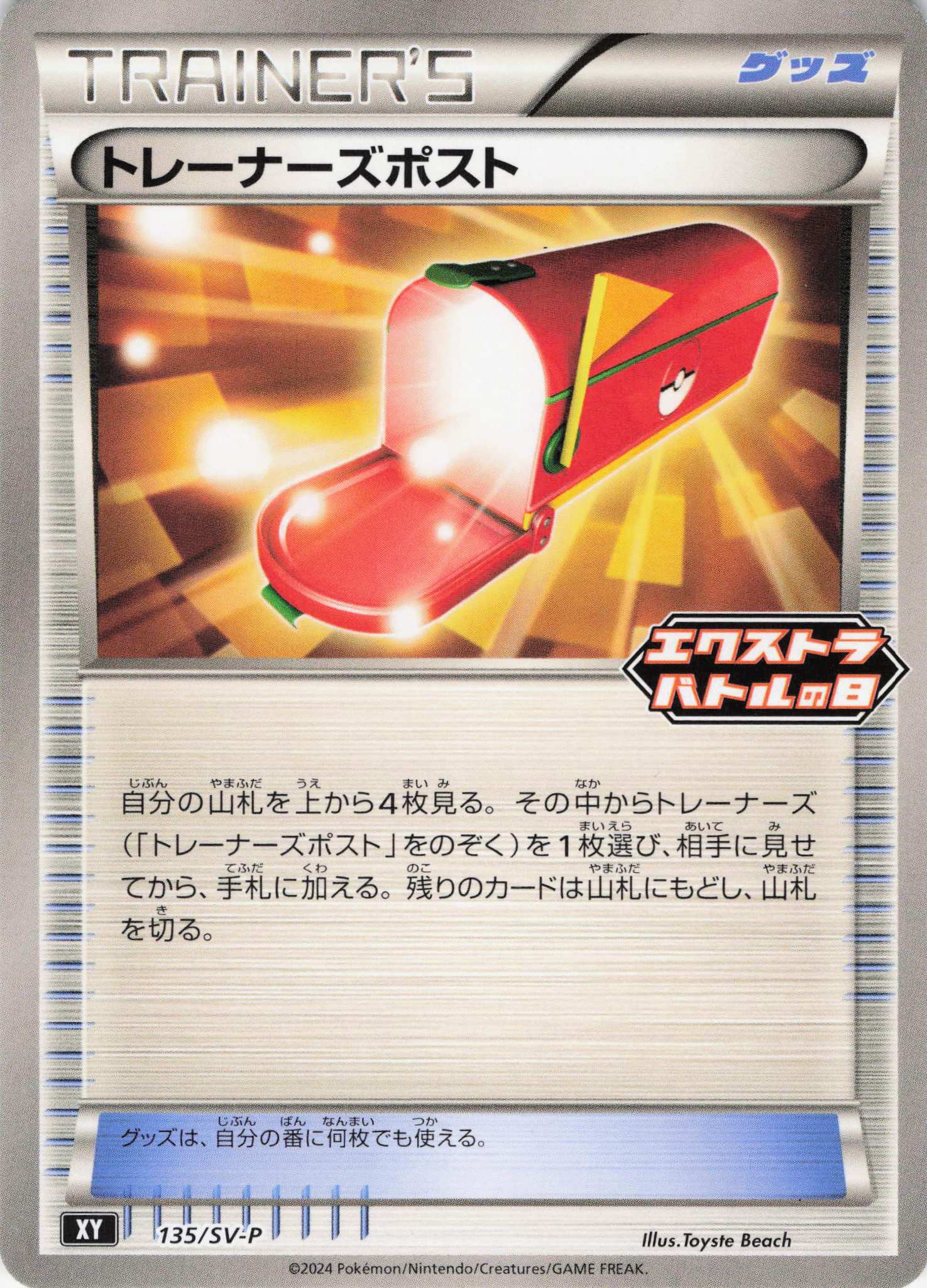 トレーナーズポスト(135/SV-P)[]【XY】