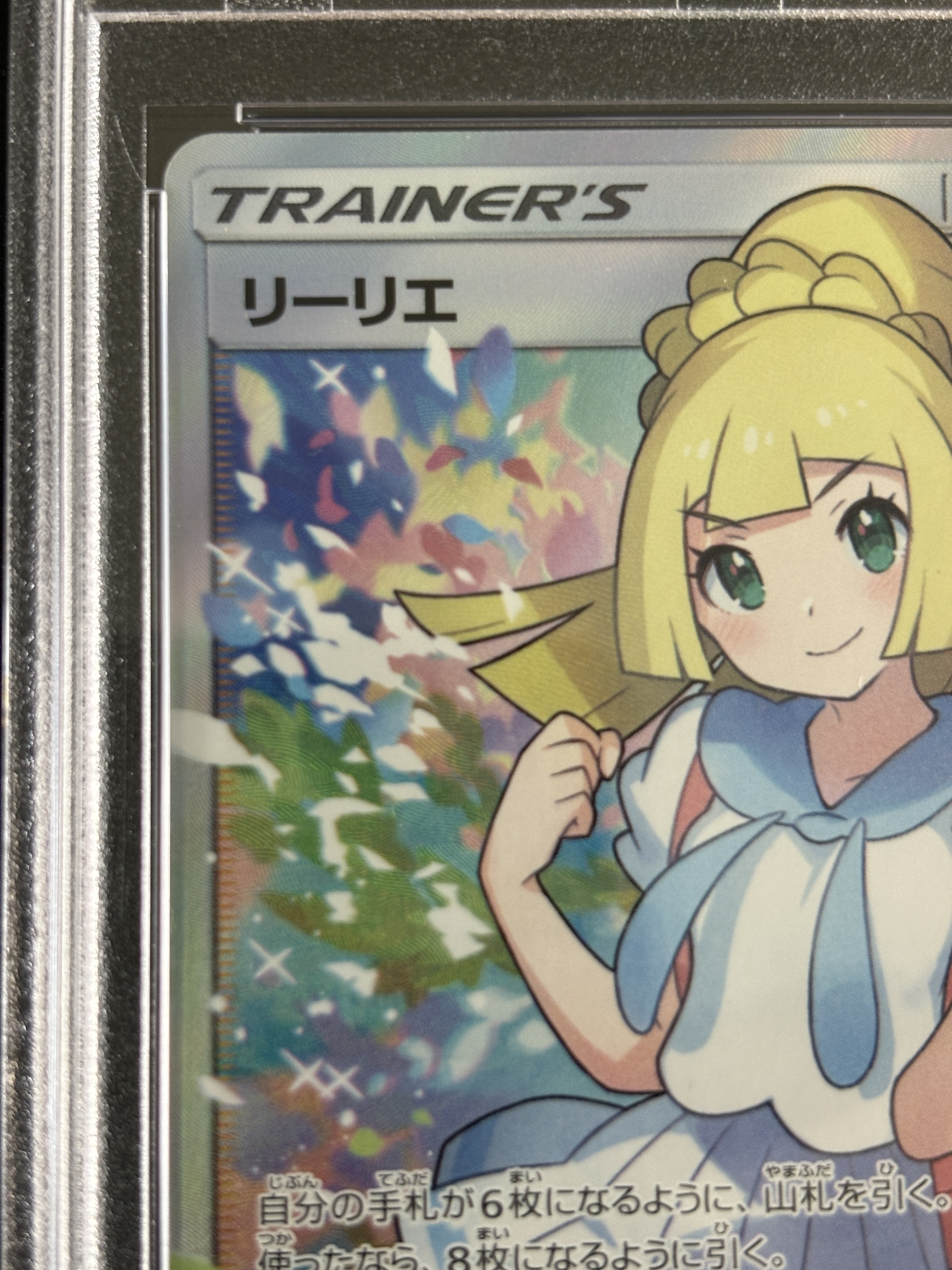 【鑑定済み：PSA10】リーリエ(119/114)[SR]【sm4+】